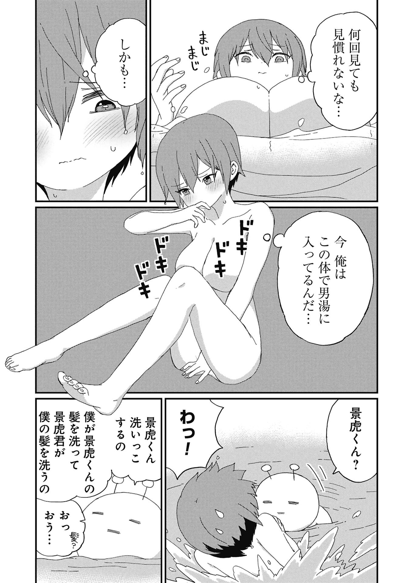 Read KAGETONA KUN WA MODORENAI Chapter 13 [High Quality / Full] - Page 5 - nicomanga.net