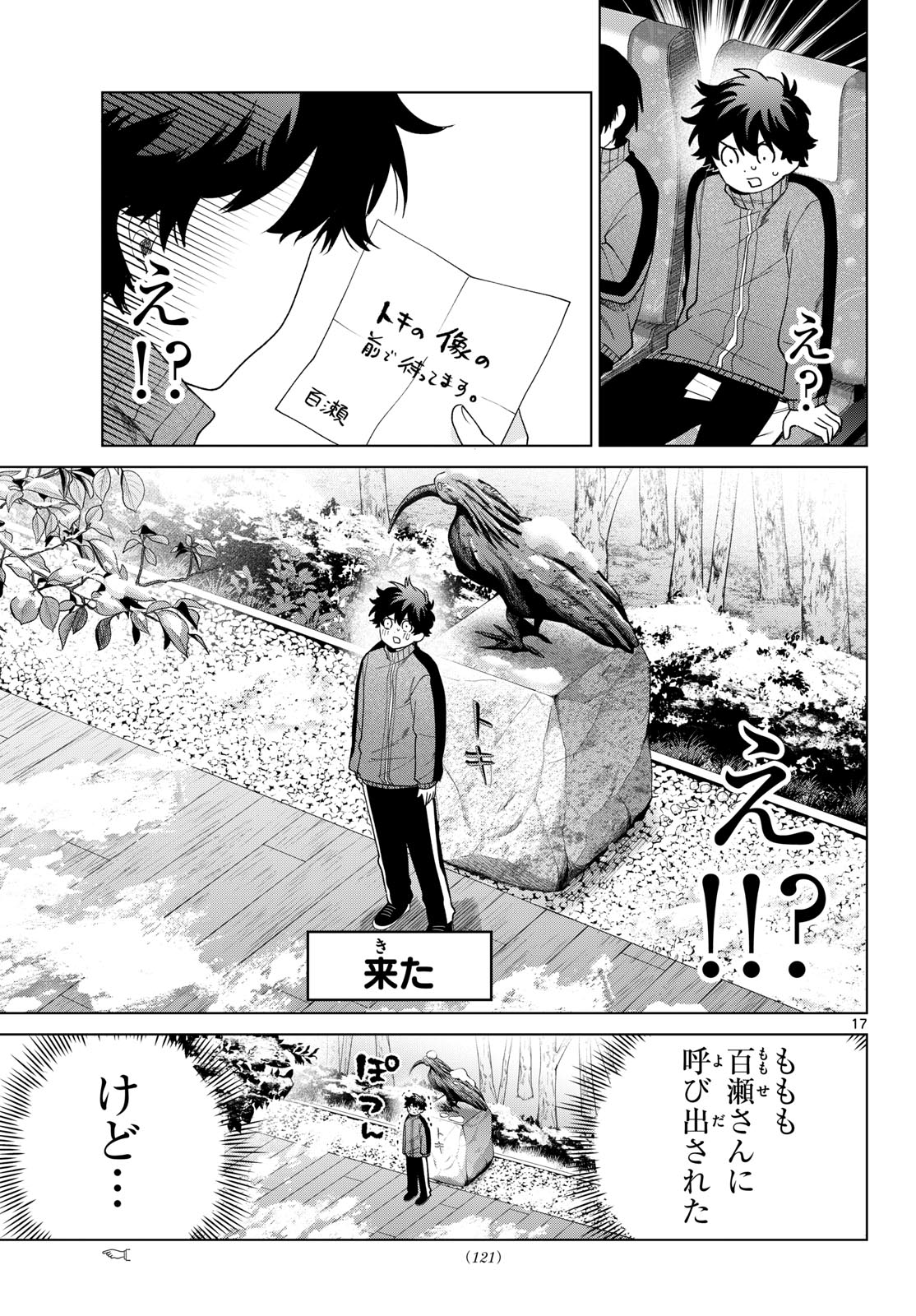 Read MOMOSE AKIRA NO HATSUKOI HATAN-CHUU. Chapter 84 [High Quality / Full] - Page 17 - nicomanga.net