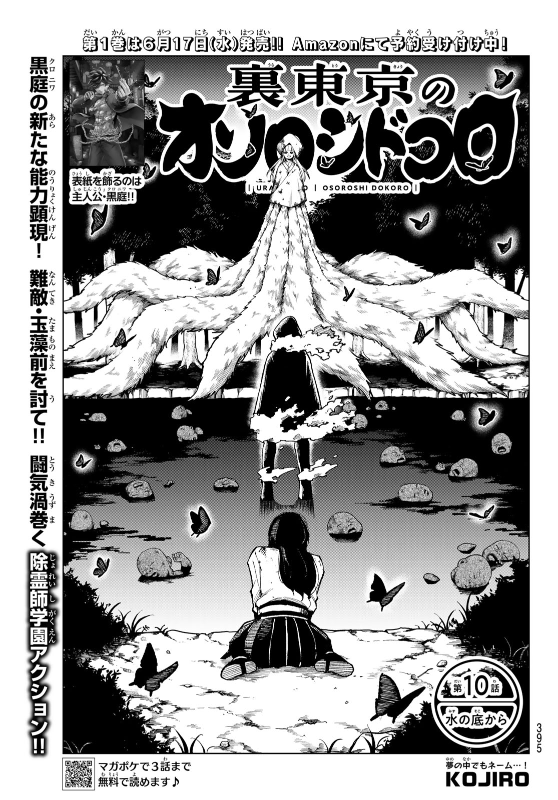 URA TOKYO NO OSOROSHI DOKORO Chapter 10 page 1 - nihonkuni.com