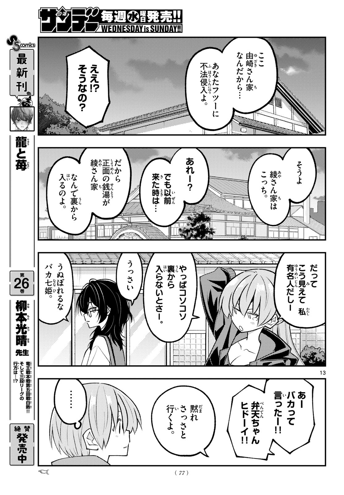 Read Fly Me to The Moon (Manga) Chapter 348 [High Quality / Full] - Page 13 - nicomanga.com