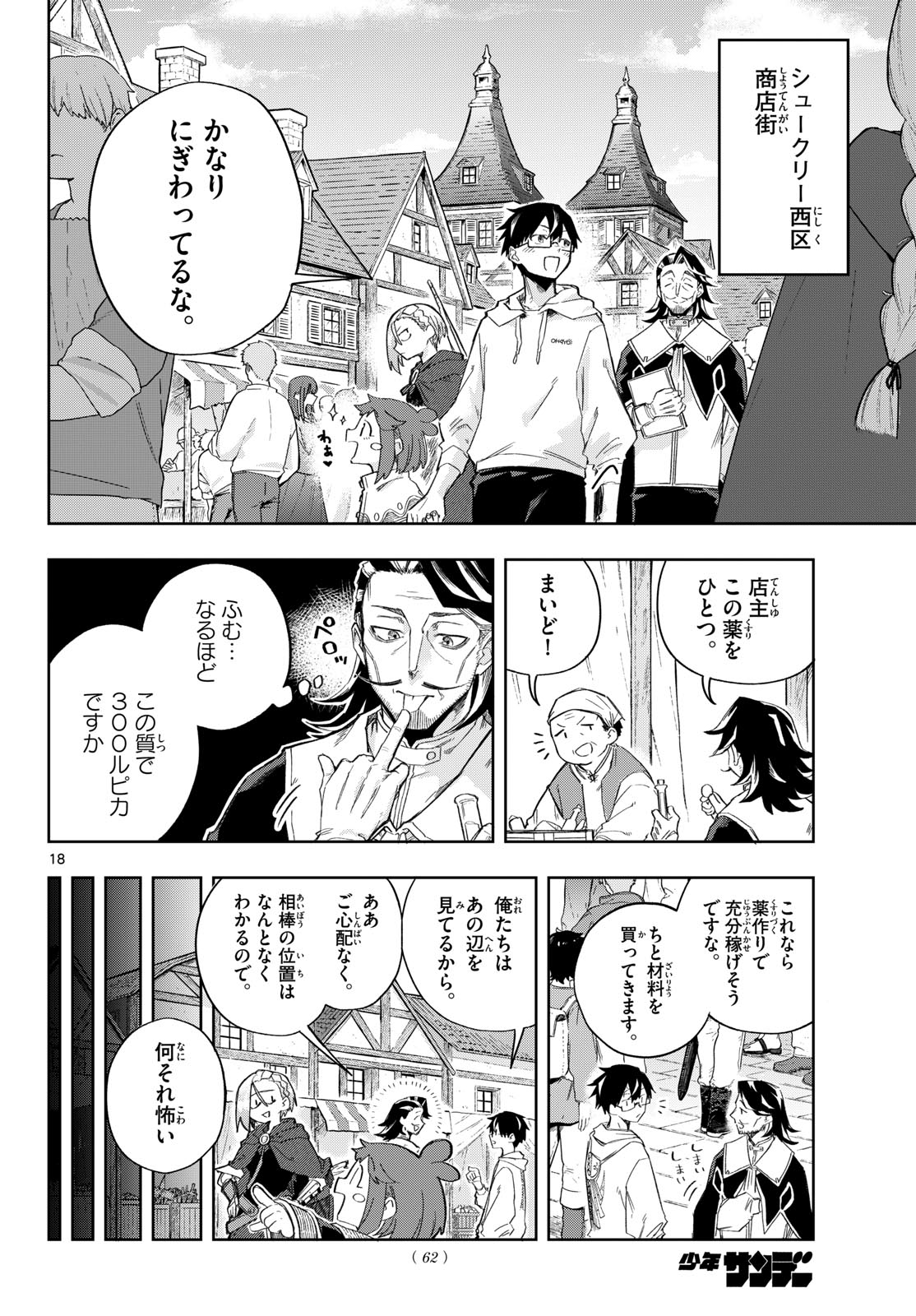 Read KAMIBIKI NO MONARCH Chapter 4 [High Quality / Full] - Page 18 - nicomanga.com