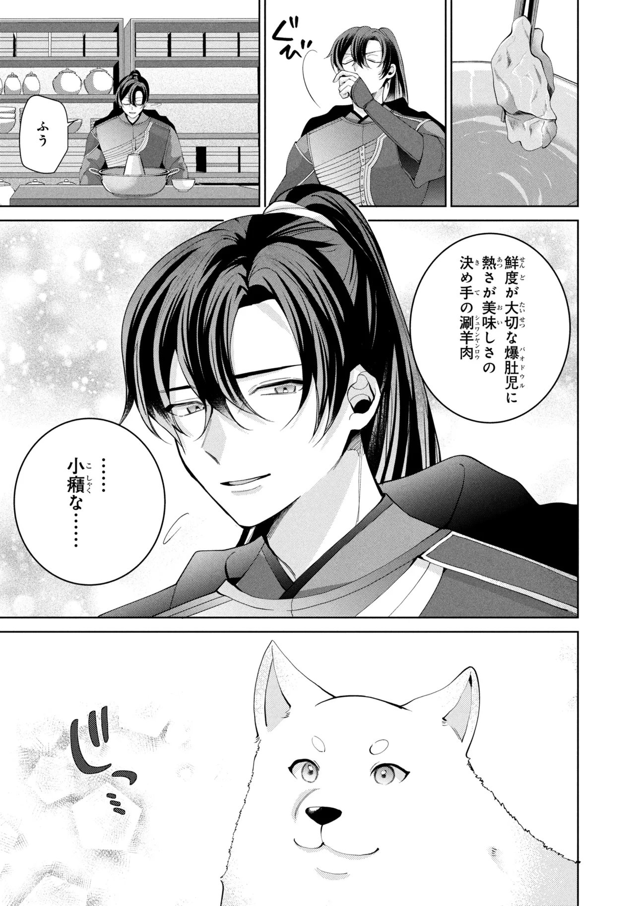 Read KOUKYUU MEIFU NO RYOURININ Chapter 9.2 [High Quality / Full] - Page 4 - nicomanga.net