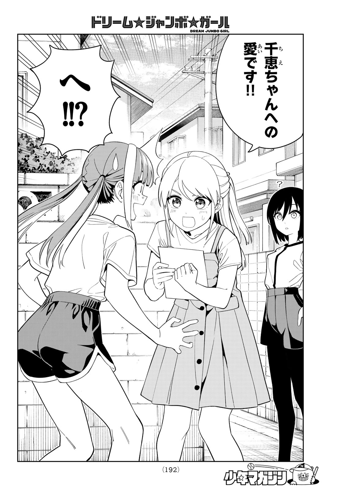 Read DREAM☆JUMBO☆GIRL Chapter 44 [High Quality / Full] - Page 15 - nicomanga.net