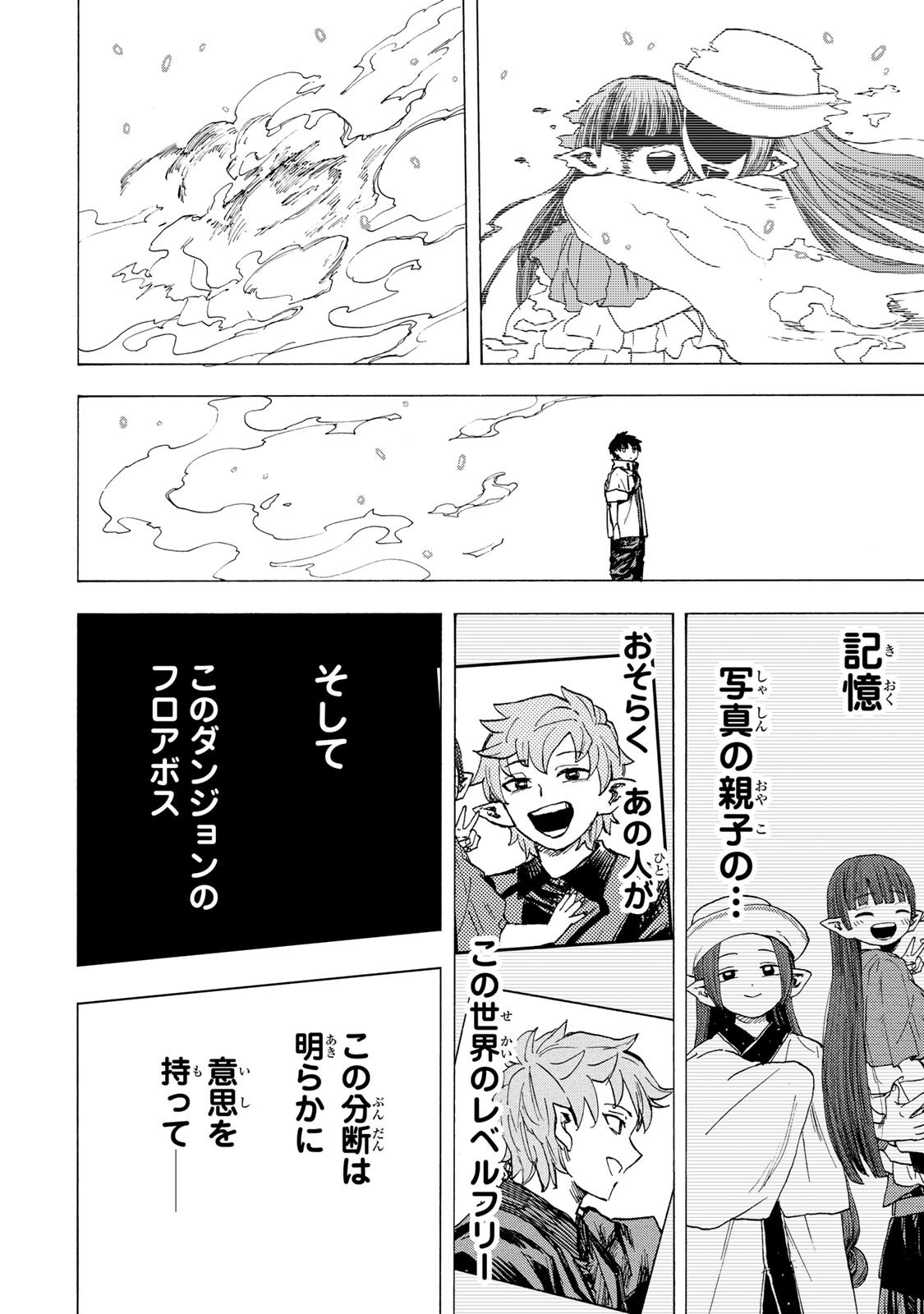 Read SAIKYOU DE SAISOKU NO MUGEN LEVEL UP: SKILL [KEKENCHI 1000-BAI] TO [LEVEL FREE] DE LEVEL JOUGEN NO KASE GA HAZURETA ORE WA MUSOU SURU Chapter 107 [High Quality / Full] - Page 4 - nicomanga.net