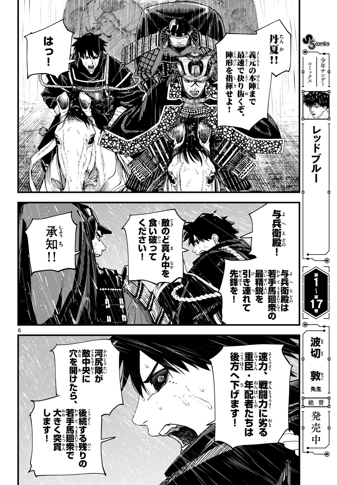 A GA KIMI CHIRURAMU Chapter 27 page 6 - nihonkuni.com