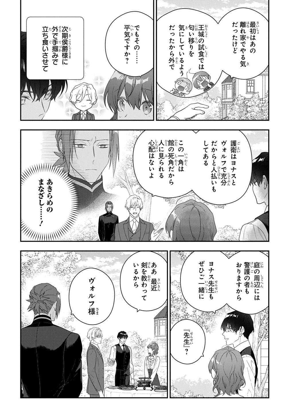 MADOUGUSHI DAHLIA WA UTSUMUKANAI - DAHLIYA WILTS NO MORE - RAW Chapter 53.2 page 2 - nihonkuni.com