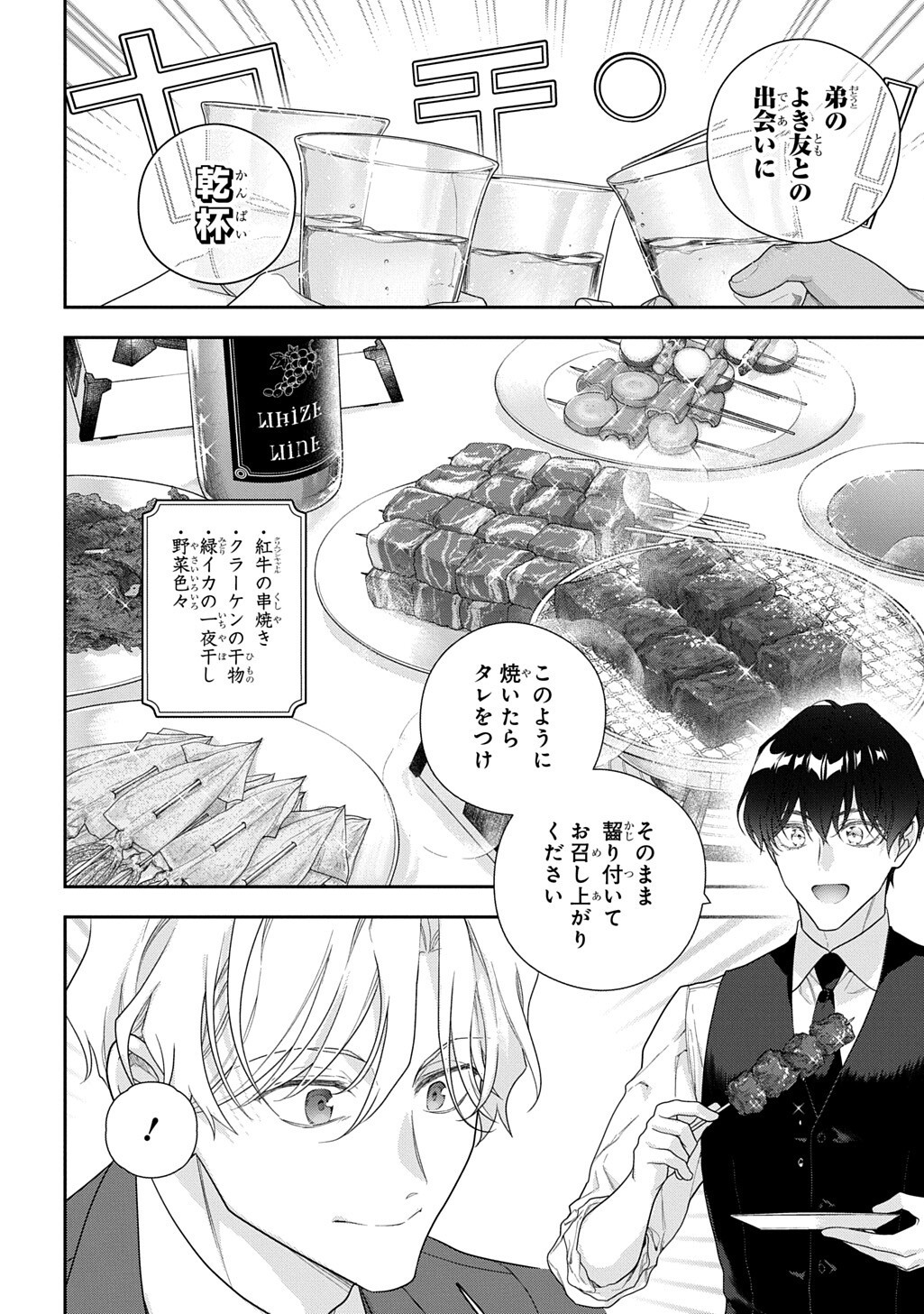 MADOUGUSHI DAHLIA WA UTSUMUKANAI - DAHLIYA WILTS NO MORE - RAW Chapter 53.2 page 4 - nihonkuni.com