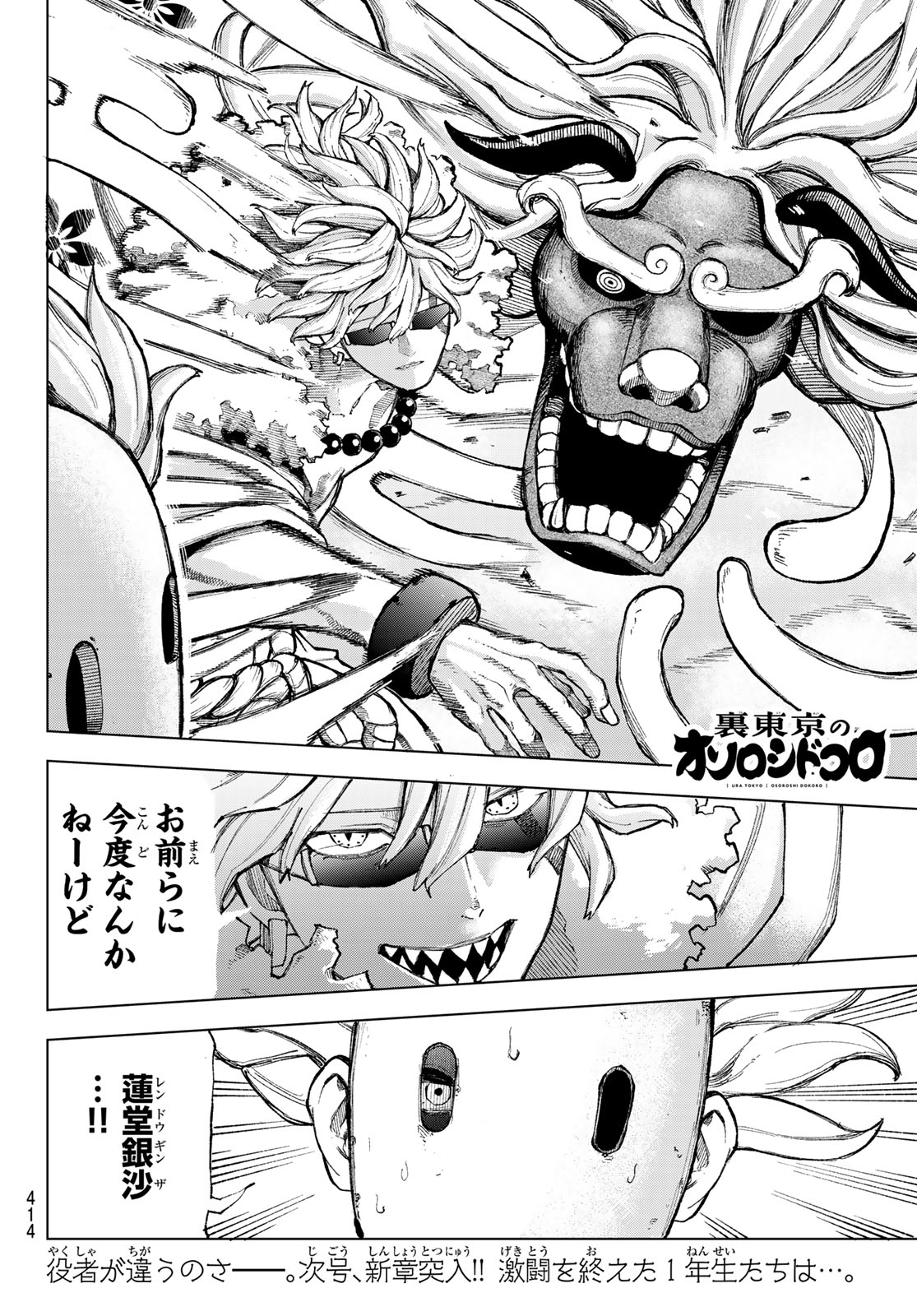 URA TOKYO NO OSOROSHI DOKORO Chapter 10 page 20 - nihonkuni.com