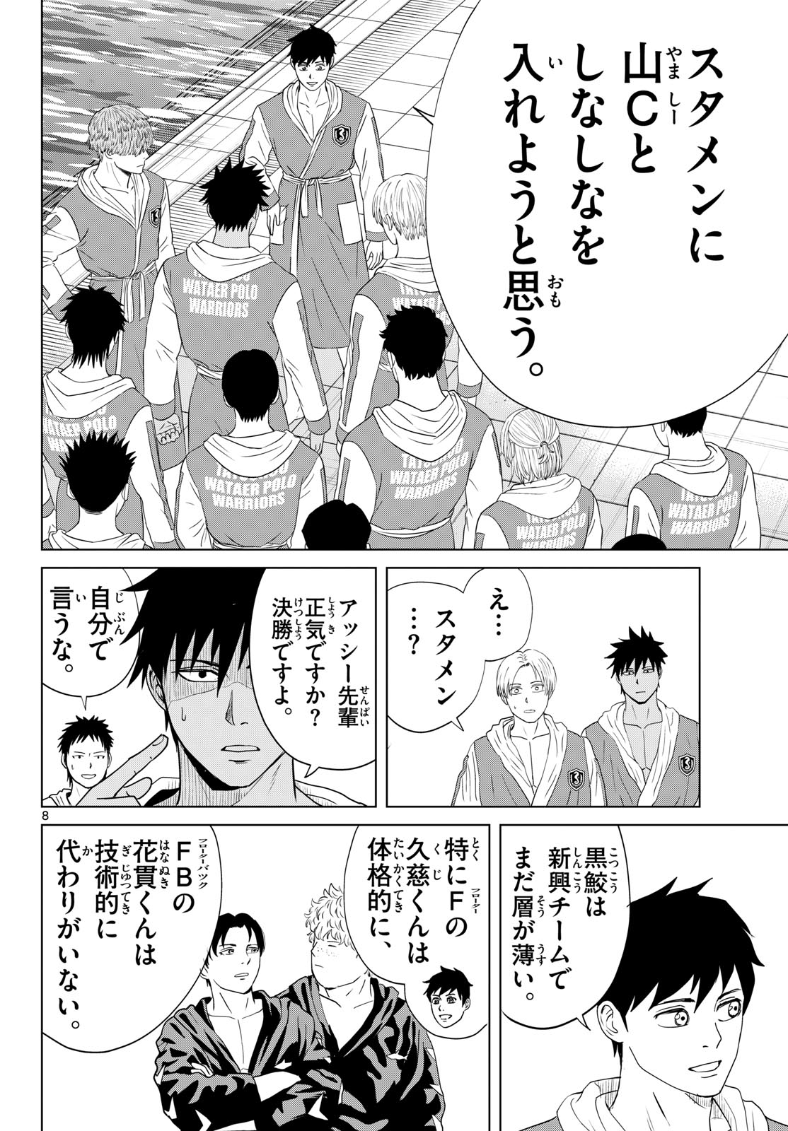 Read MIZUPOLO Chapter 103 [High Quality / Full] - Page 8 - nicomanga.net