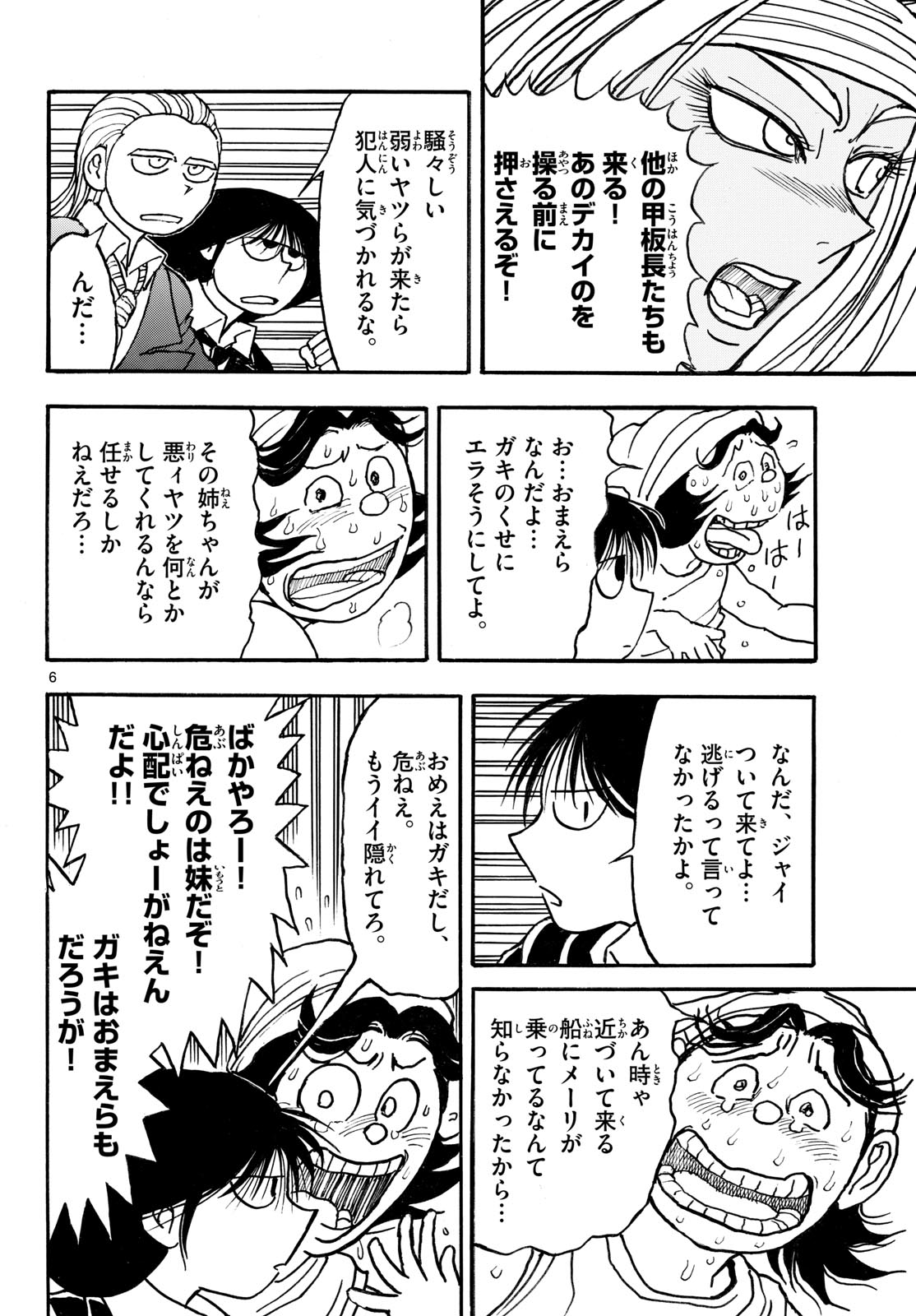 Read SILVER MOUNTAIN Chapter 45 [High Quality / Full] - Page 6 - nicomanga.com