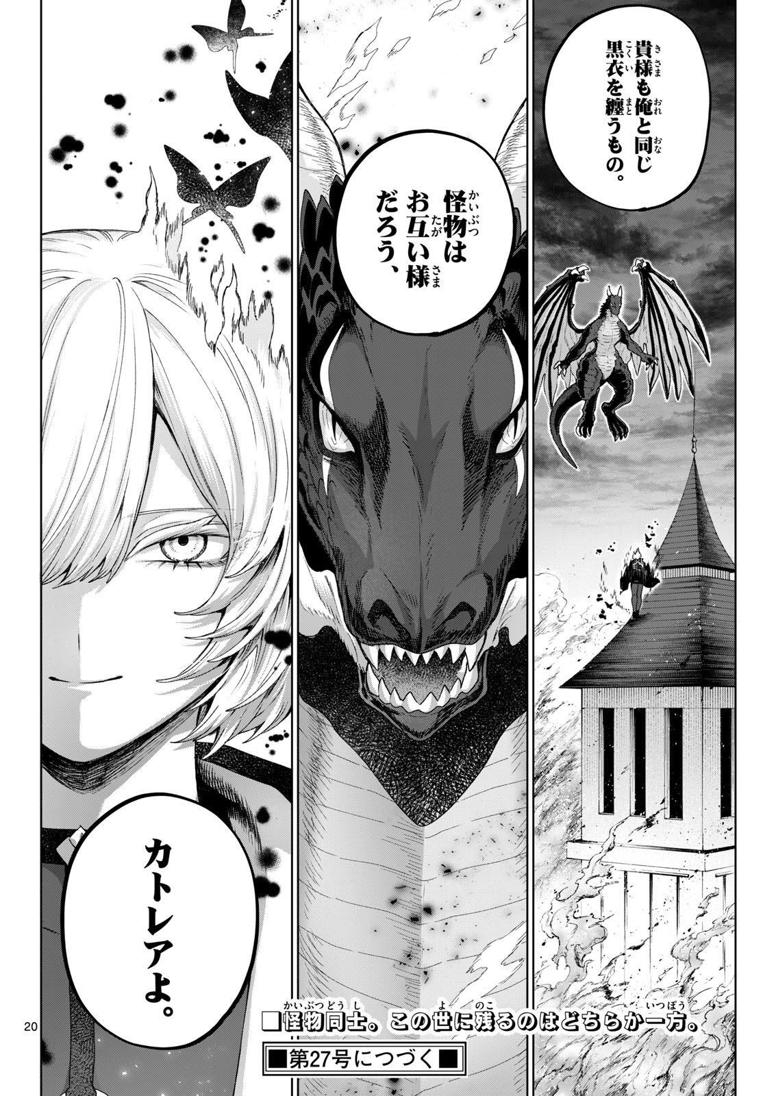 Read KAGURAI: KAGURA TO RAITO Chapter 49 [High Quality / Full] - Page 20 - nicomanga.net
