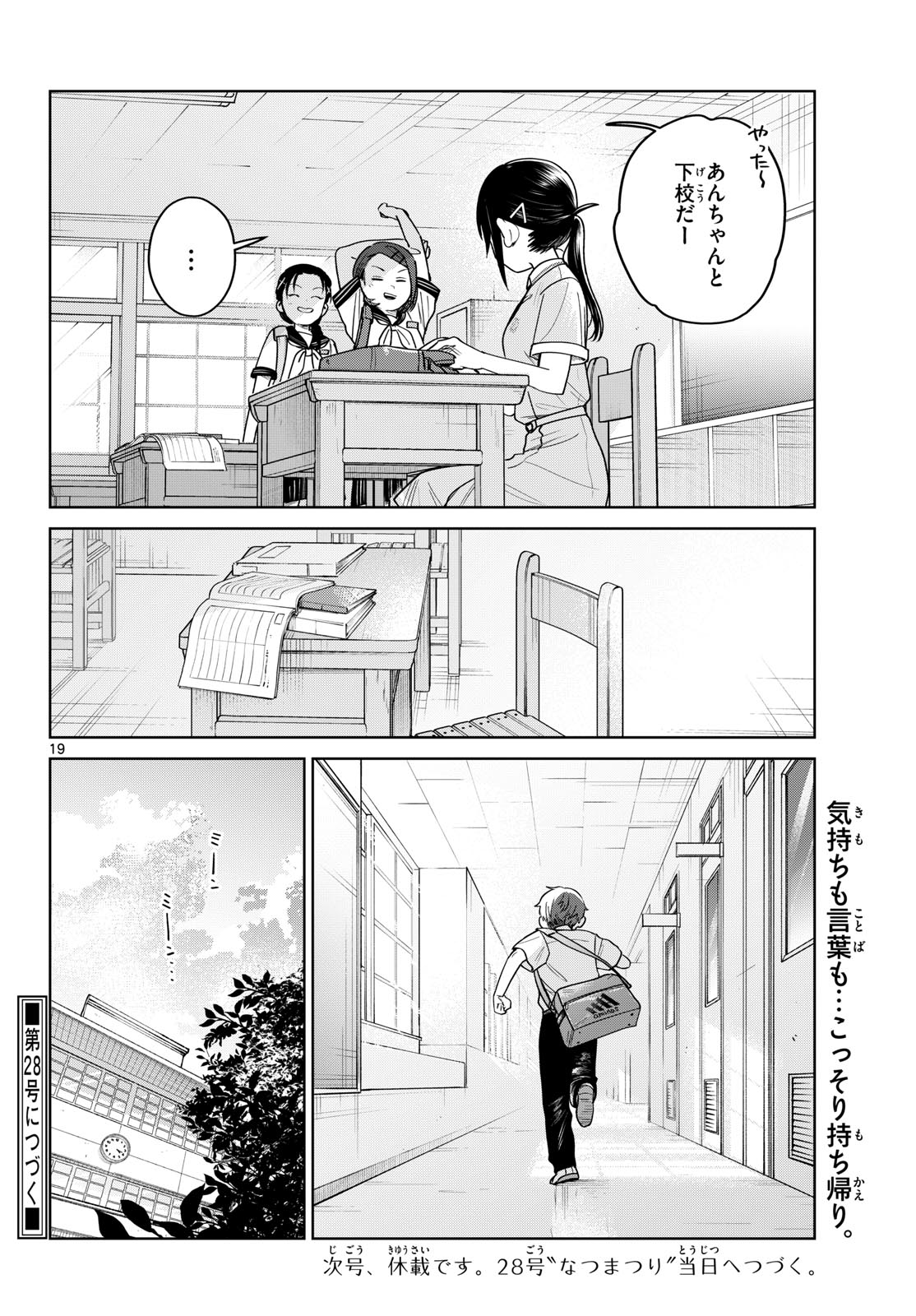 Read FUTARI BUS Chapter 32 [High Quality / Full] - Page 19 - nicomanga.com