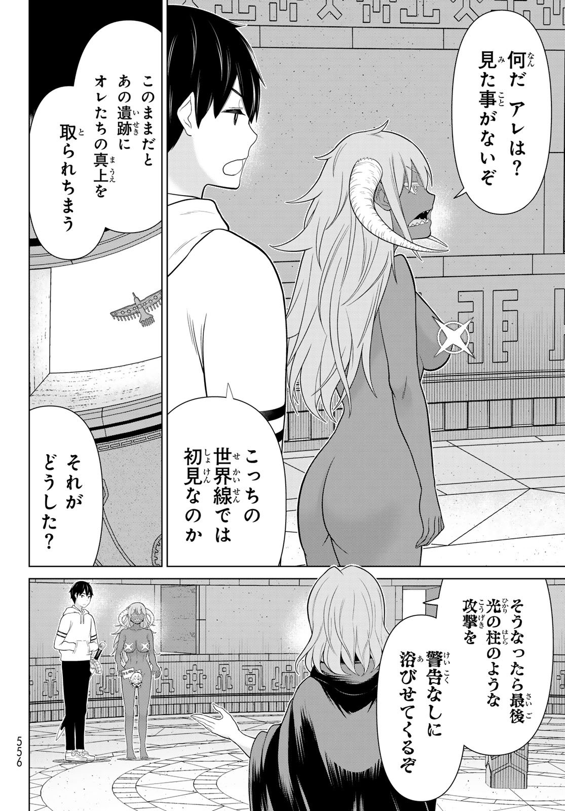 Read JIKAN TEISHI YUUSHA - YOMEI 3-KA NO SETTEI JA SEKAI O SUKUU NI WA MIJIKA SUGIRU Chapter 73 [High Quality / Full] - Page 8 - nicomanga.net
