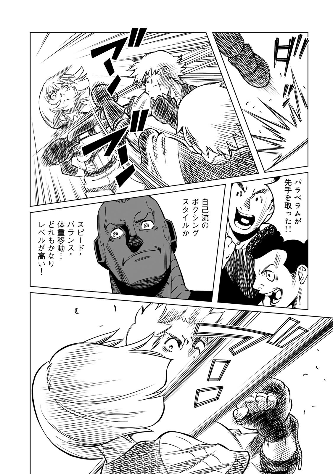 GUNNM: PANZER KUNST CHRONICLE Chapter 2.2 page 9 - nihonkuni.com