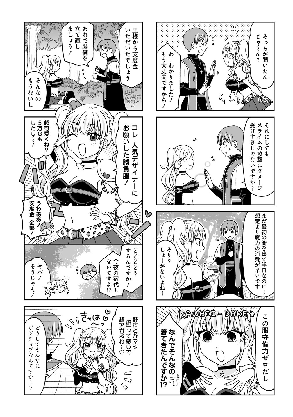 Read GAL YUSHA-CHAN HA OTOSHITAI! Chapter 1 [High Quality / Full] - Page 4 - nicomanga.net