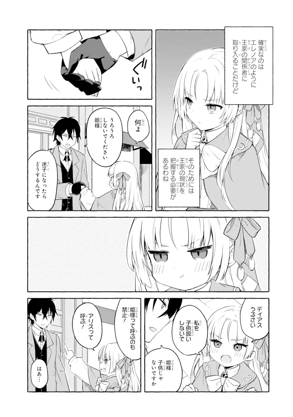 YAMIUCHI REIJOU WA MAOU NO MUSUME ALICE NI TENSEI SHITA NO DE OUTO DE ANYAKU SURU KOTO NI SHIMASHITA Chapter 2.1 page 3 - nihonkuni.com