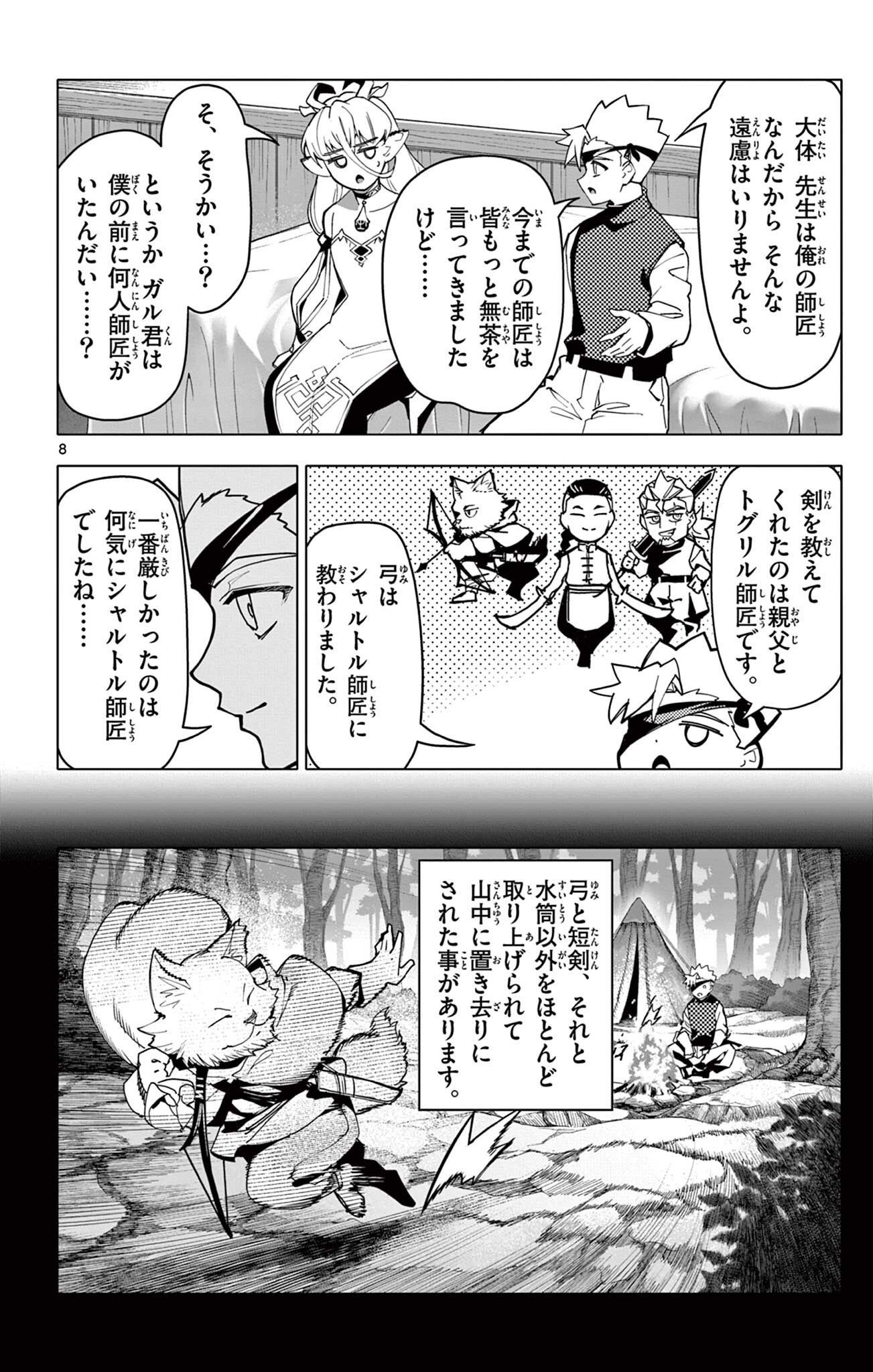 THE LORD MAGEAR'S APPRENTICE Chapter 67 page 8 - nihonkuni.com