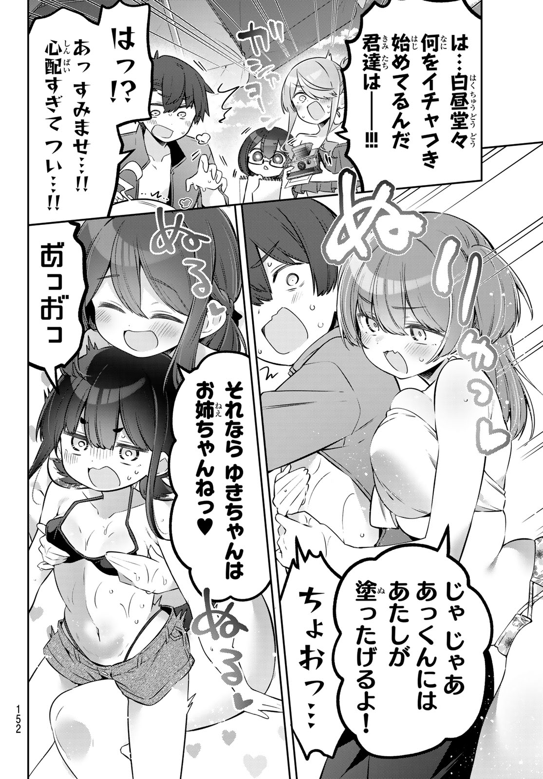 YOWA YOWA SENSEI Chapter 168 page 8 - nihonkuni.com