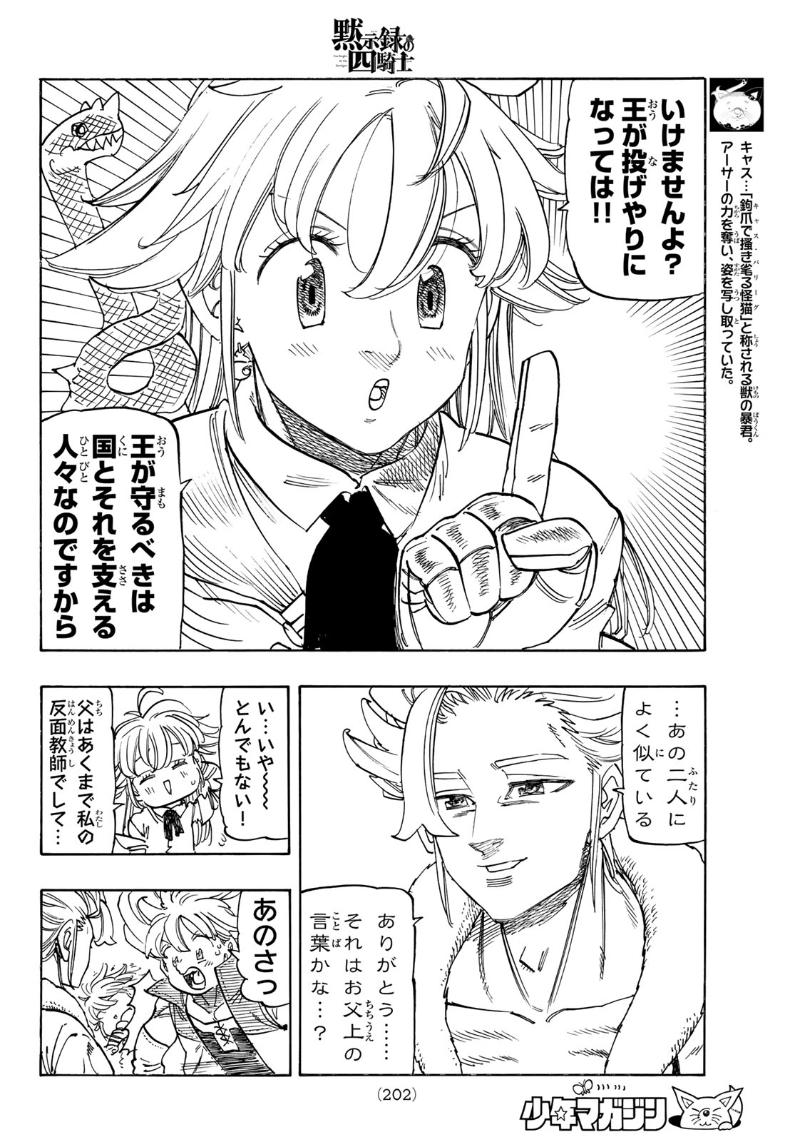 THE FOUR KNIGHTS OF THE APOCALYPSE Chap 239 - Pic 8