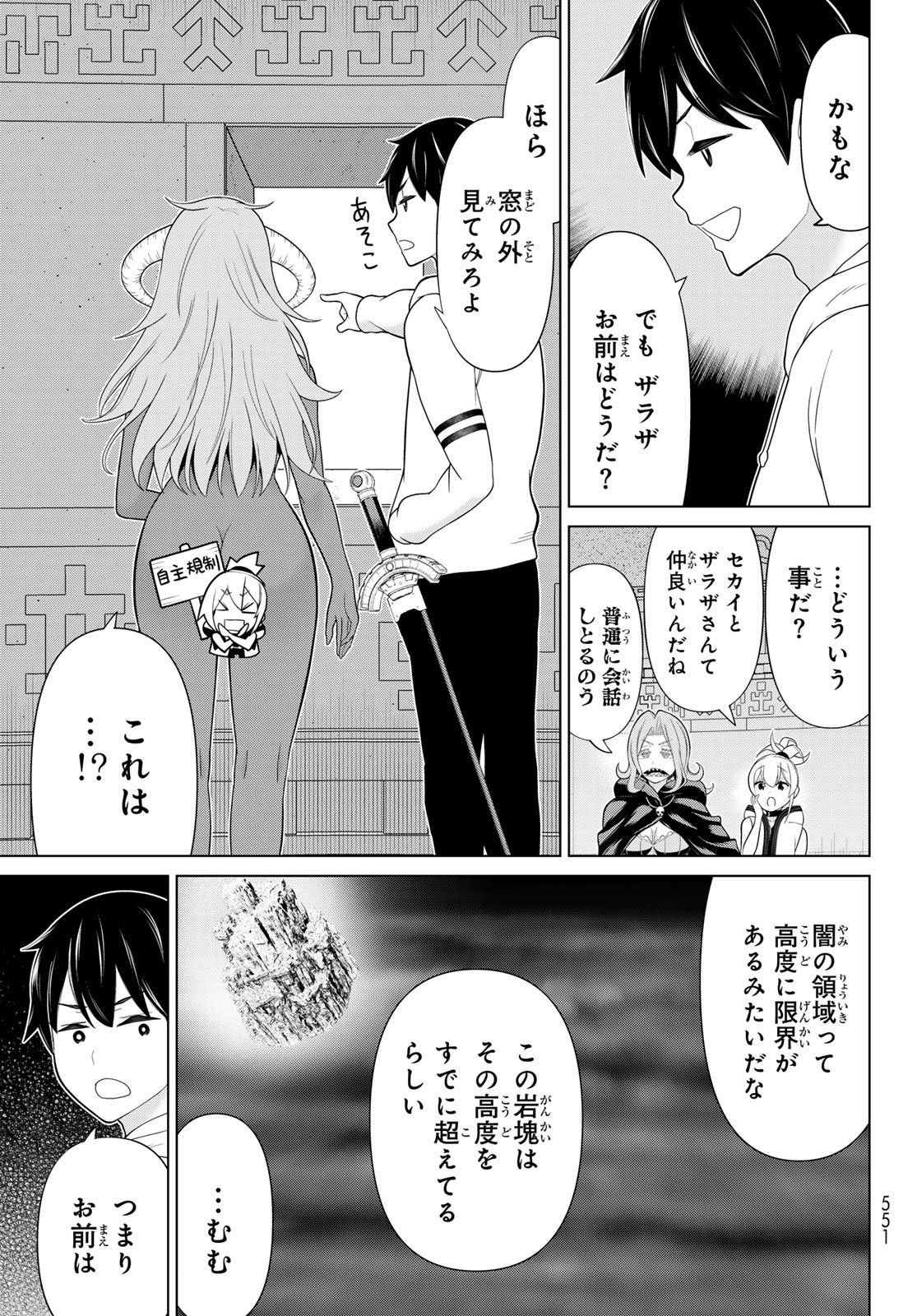 Read JIKAN TEISHI YUUSHA - YOMEI 3-KA NO SETTEI JA SEKAI O SUKUU NI WA MIJIKA SUGIRU Chapter 73 [High Quality / Full] - Page 3 - nicomanga.net