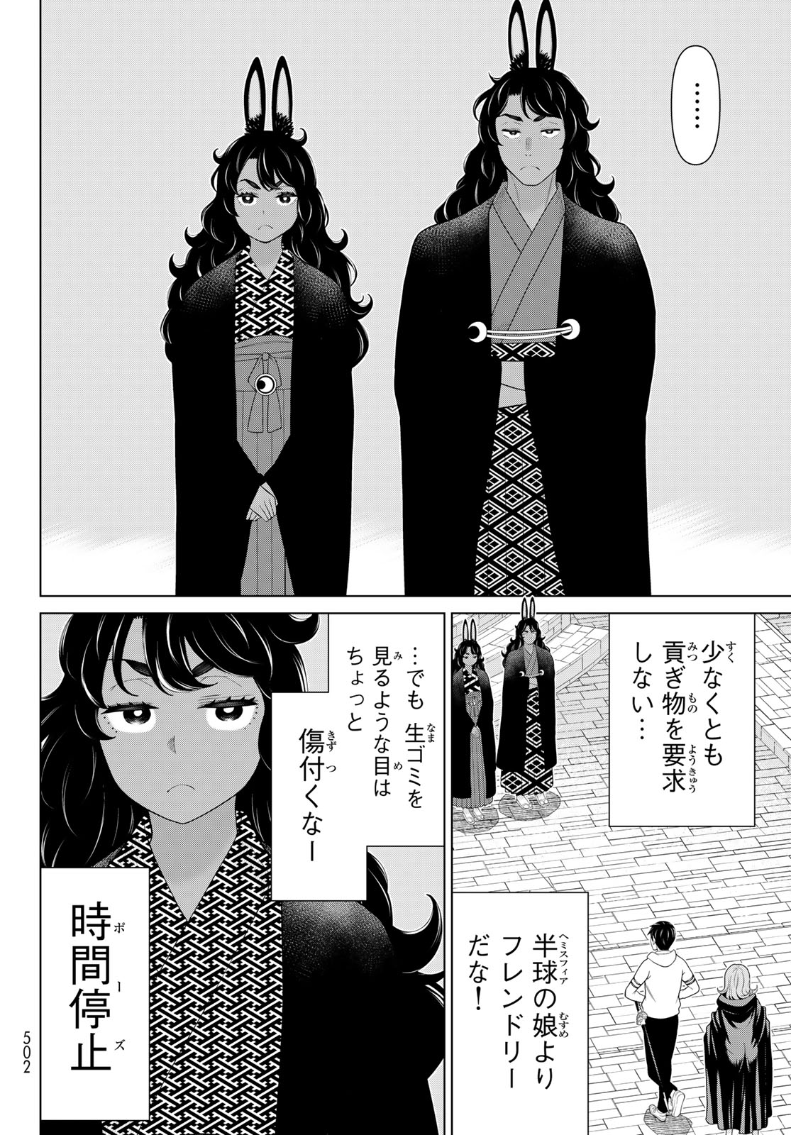 Read JIKAN TEISHI YUUSHA - YOMEI 3-KA NO SETTEI JA SEKAI O SUKUU NI WA MIJIKA SUGIRU Chapter 75 [High Quality / Full] - Page 4 - nicomanga.net