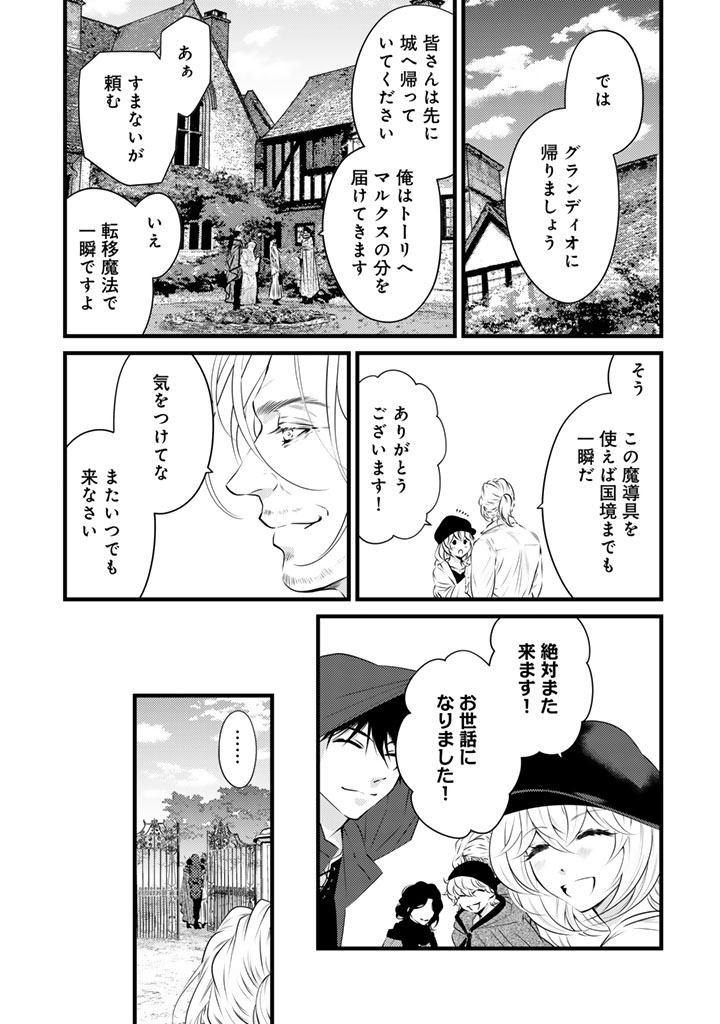 Read TSUIHOU SARETA KISHI SUKI SEIJO WA KYOU MO SHIAWASE Chapter 40 [High Quality / Full] - Page 11 - nicomanga.net