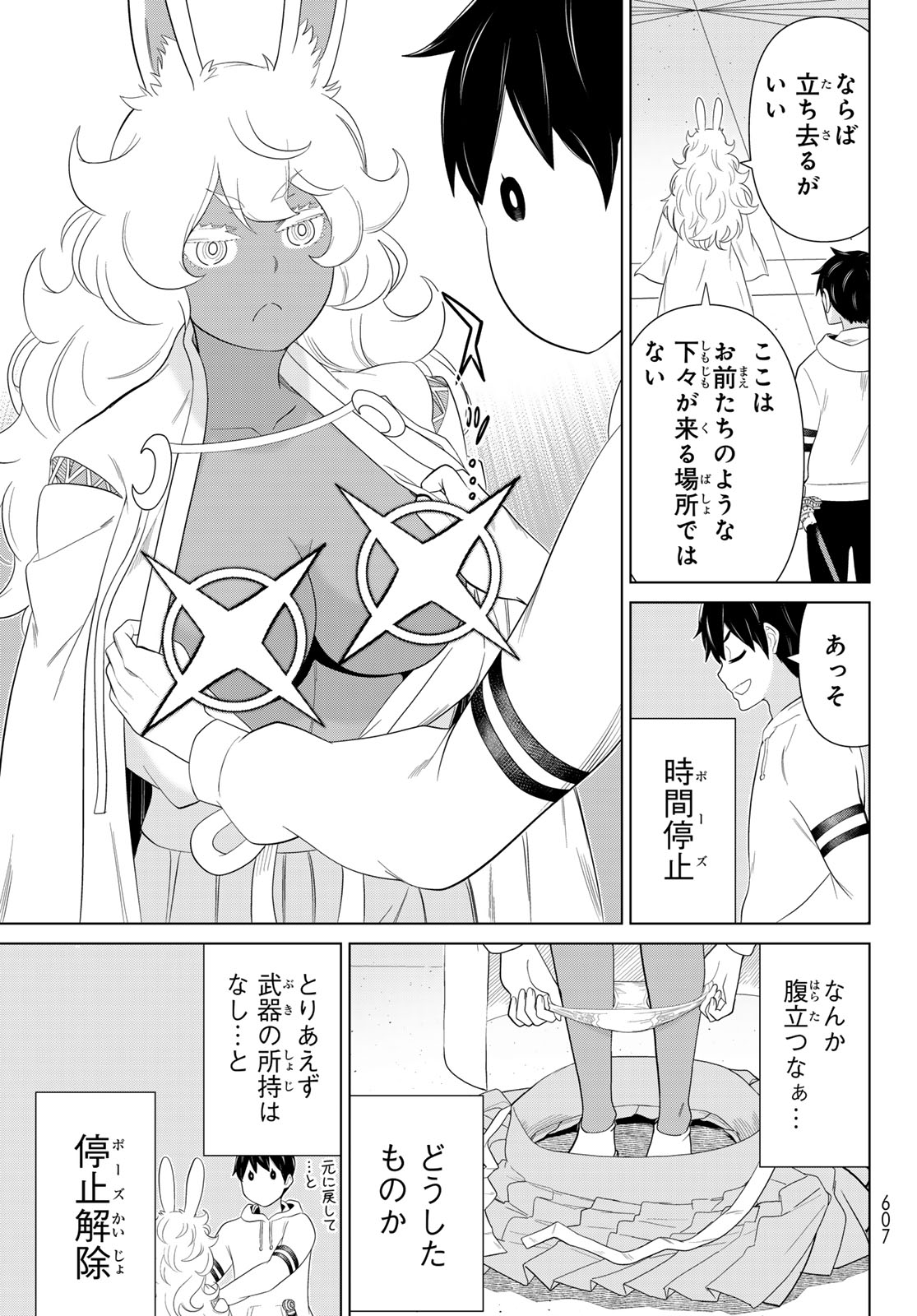 Read JIKAN TEISHI YUUSHA - YOMEI 3-KA NO SETTEI JA SEKAI O SUKUU NI WA MIJIKA SUGIRU Chapter 74 [High Quality / Full] - Page 5 - nicomanga.net