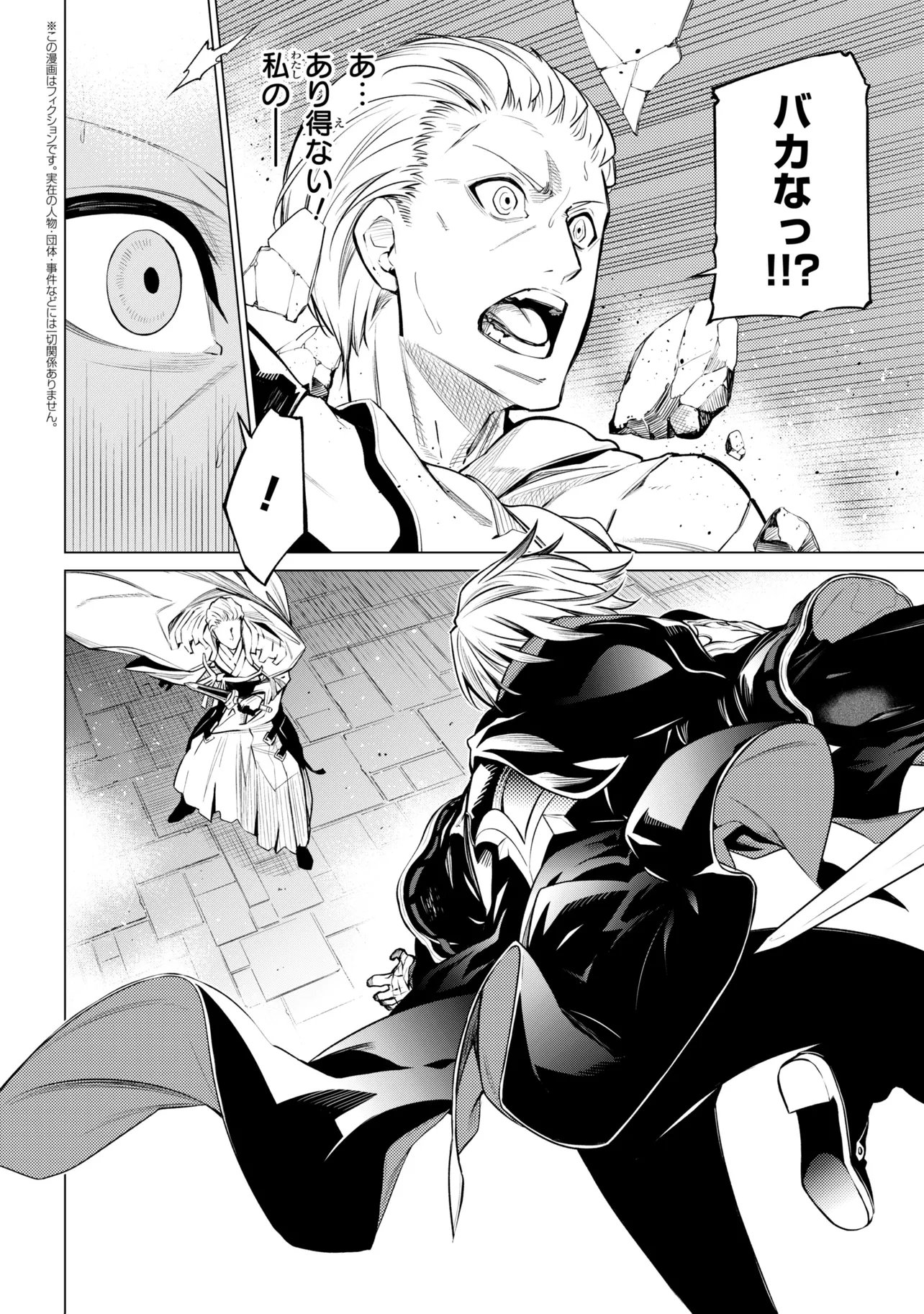 SSS RANK DUNGEON DE KNIFE ICHIHON TEWATASARE TSUIHOU SARETA HAKUMA DOUSHI: YGGDRASIL NO NOROI NIYORI JAKUTEN DEARU MARYOKU FUSOKU O KOKUFUKUSHI SEKAI SAIKYOU E TO ITARU Chapter 30.2 page 3 - nihonkuni.com