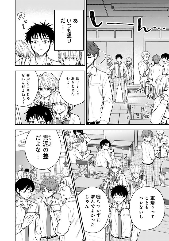 SENCHI KARA KAETTEKITA TAKASHIKUN. FUTSUUNI KOUKOU SEIKATSU WO OKURITAI Chapter 16.1 page 14 - nihonkuni.com