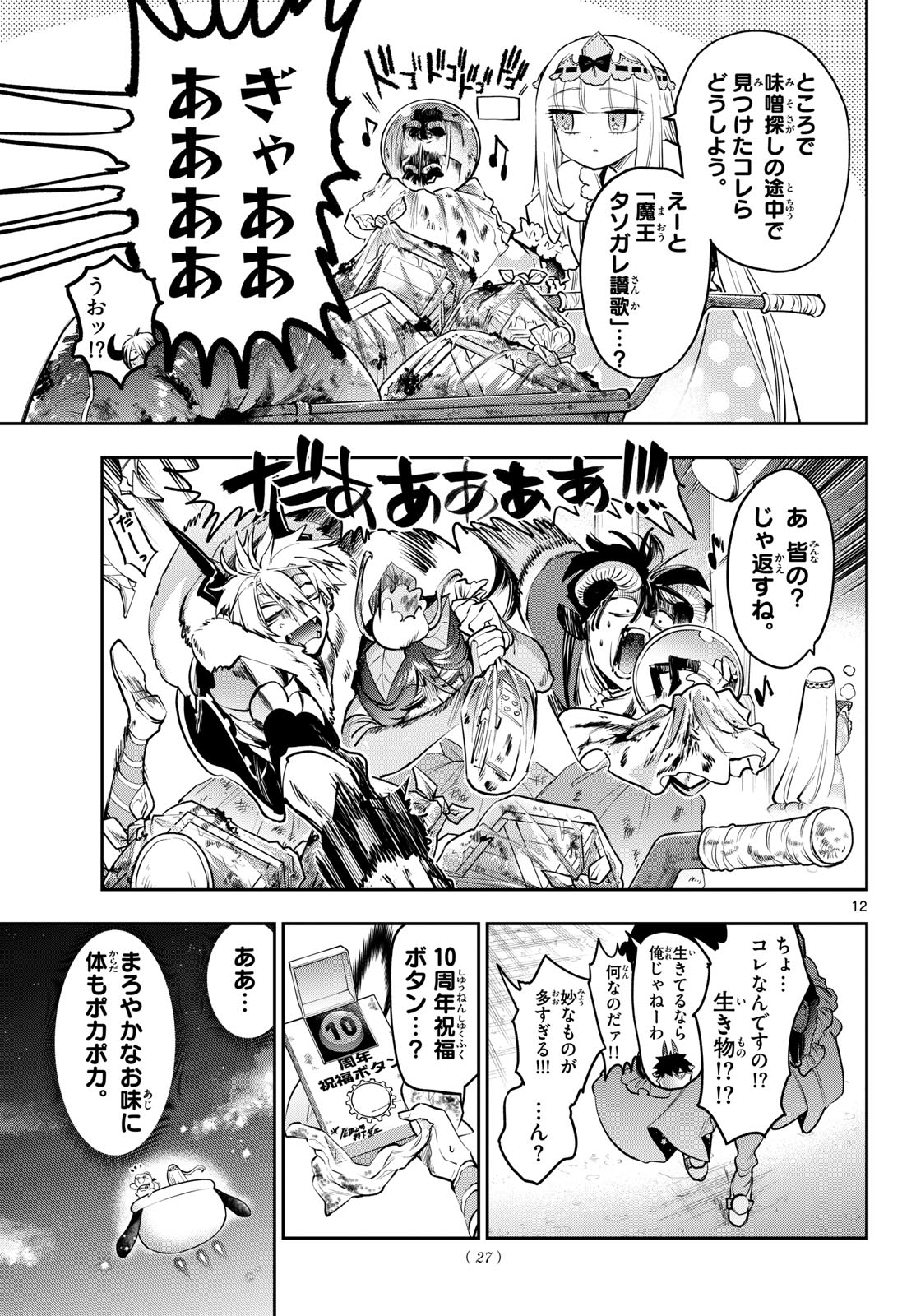 Read Sleepy Princess in the Demon Castle (Manga) Chapter 440 [High Quality / Full] - Page 12 - nicomanga.net
