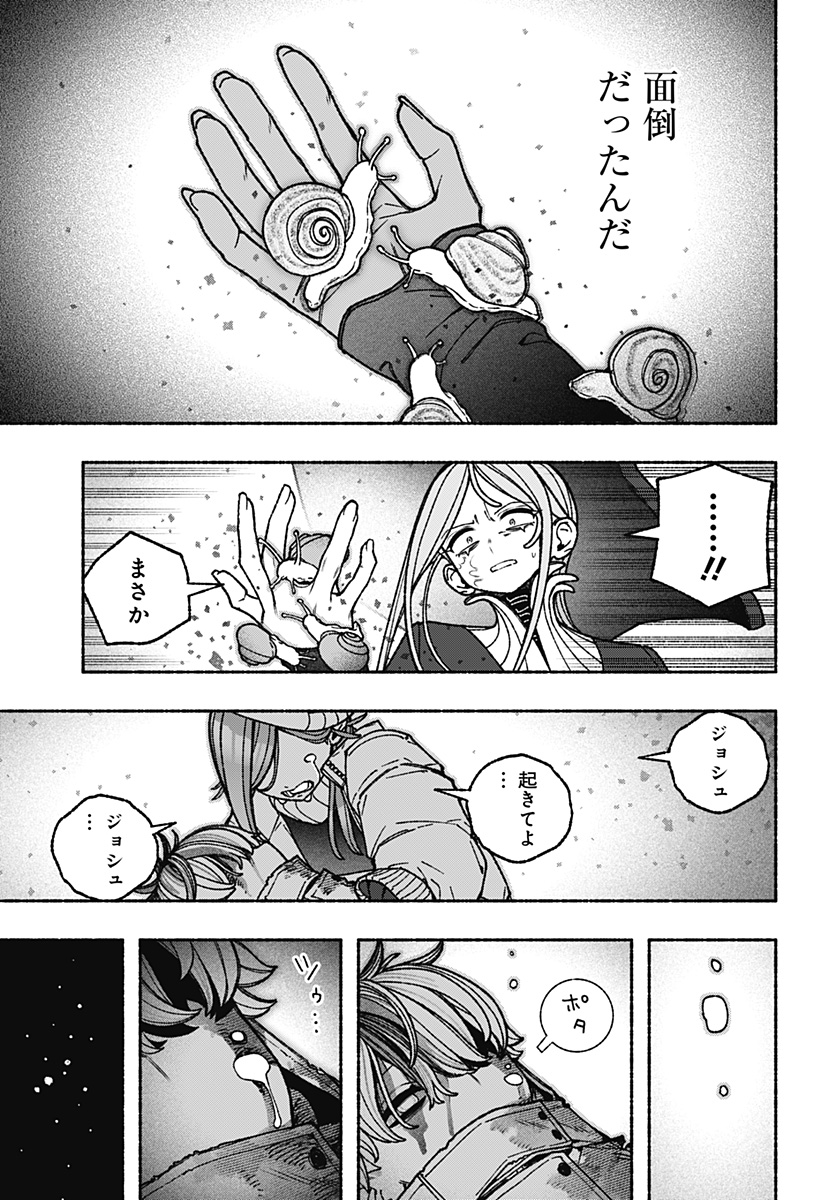 EXORCIST WO OTOSENAI Chapter 117 page 13 - nihonkuni.com