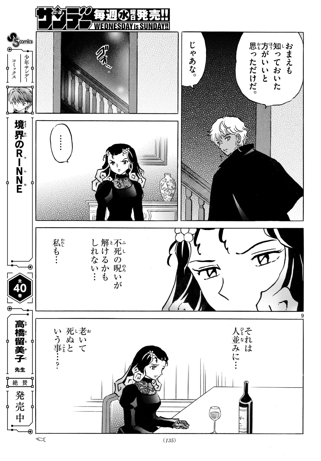 Read MAO - RAW Chapter 322 [High Quality / Full] - Page 9 - nicomanga.com
