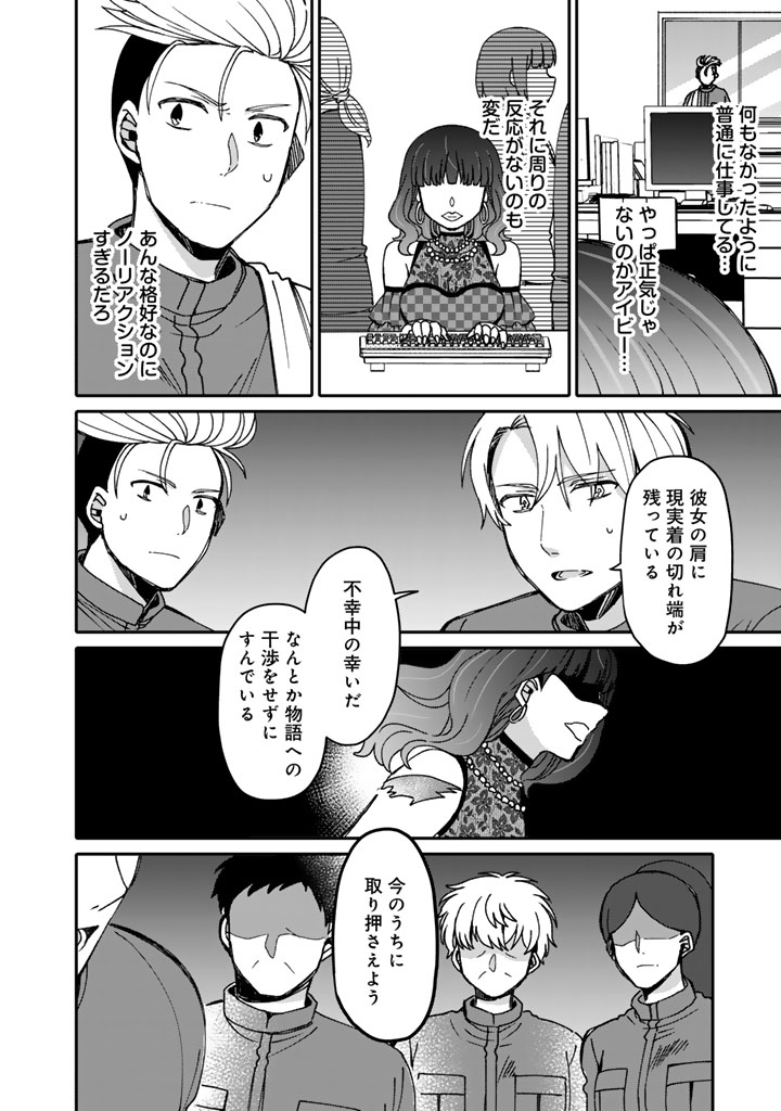 Read NANPA MOBU GA OSHIGOTO DESU. FURARE NI ITTARA HIROIN TO NO KOI GA HAJIMATTA - RAW Chapter 11.2 [High Quality / Full] - Page 4 - nicomanga.net