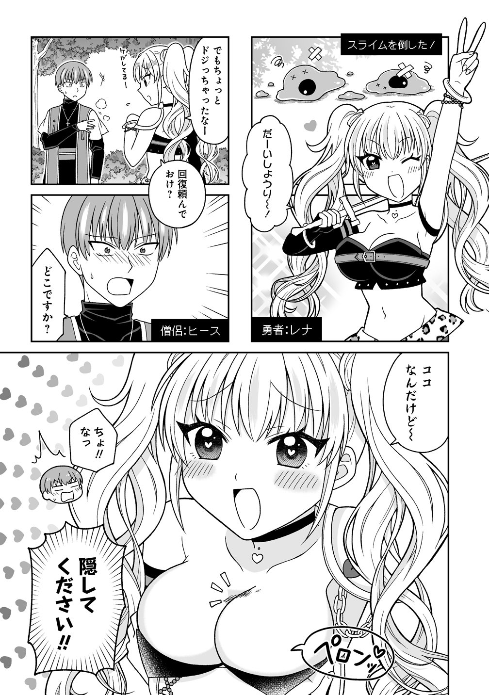Read GAL YUSHA-CHAN HA OTOSHITAI! Chapter 1 [High Quality / Full] - Page 1 - nicomanga.net