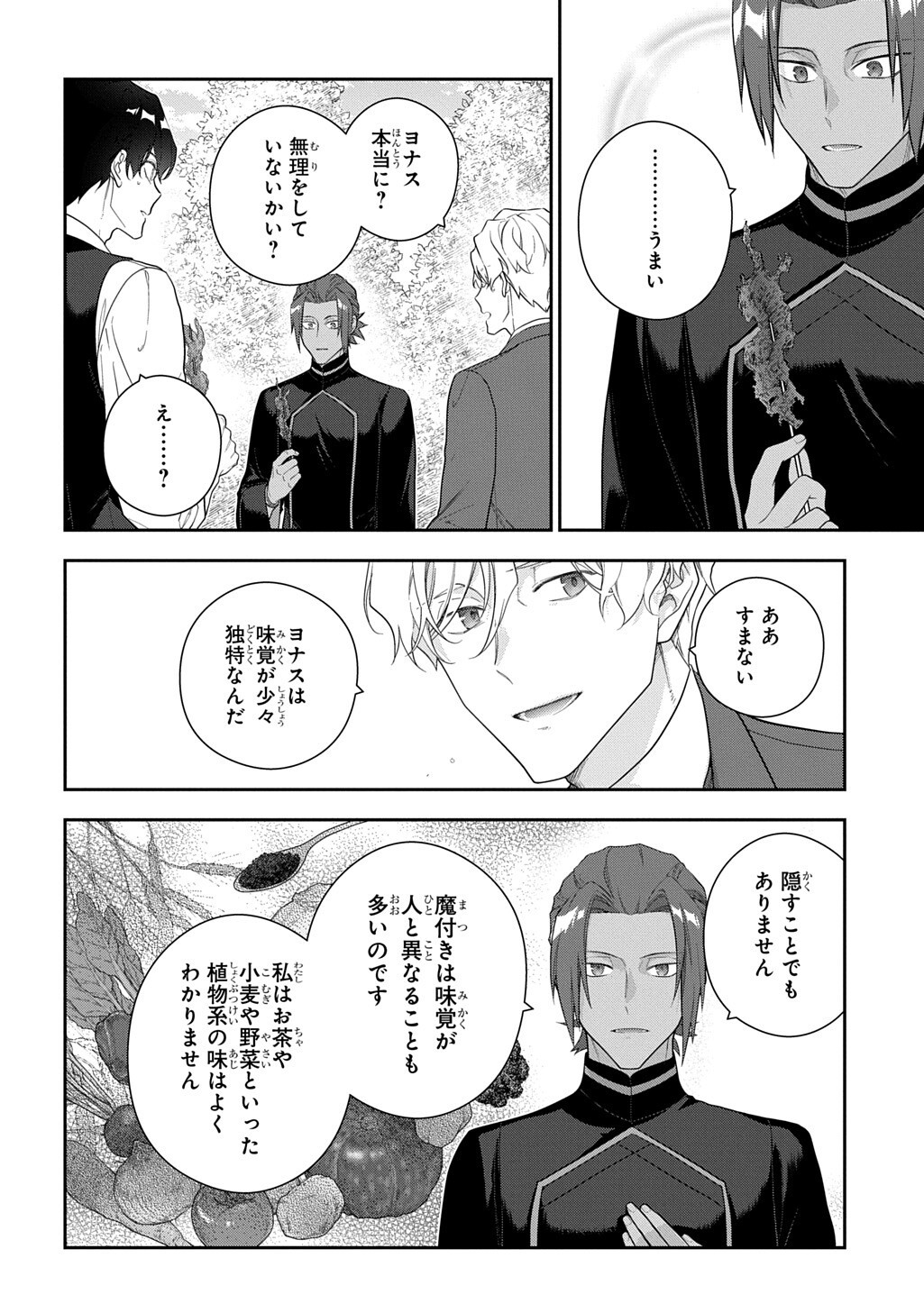 MADOUGUSHI DAHLIA WA UTSUMUKANAI - DAHLIYA WILTS NO MORE - RAW Chapter 53.2 page 8 - nihonkuni.com
