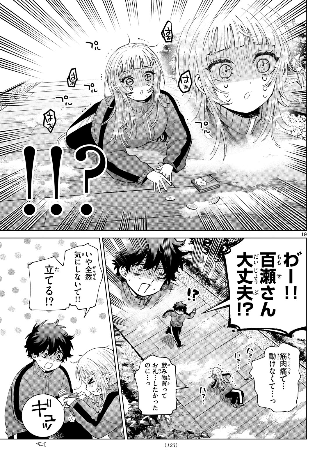 Read MOMOSE AKIRA NO HATSUKOI HATAN-CHUU. Chapter 84 [High Quality / Full] - Page 19 - nicomanga.net