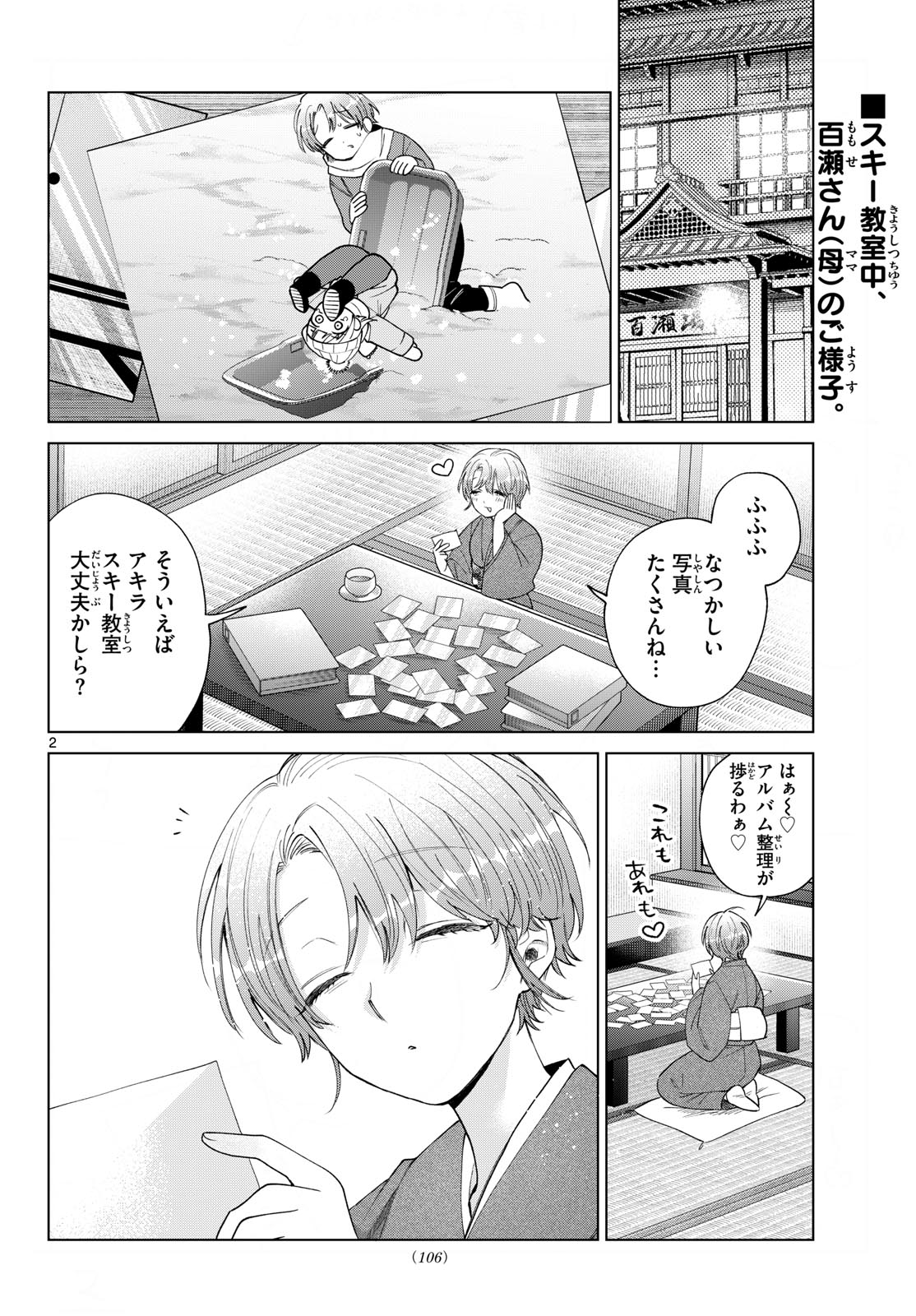 Read MOMOSE AKIRA NO HATSUKOI HATAN-CHUU. Chapter 84 [High Quality / Full] - Page 2 - nicomanga.net