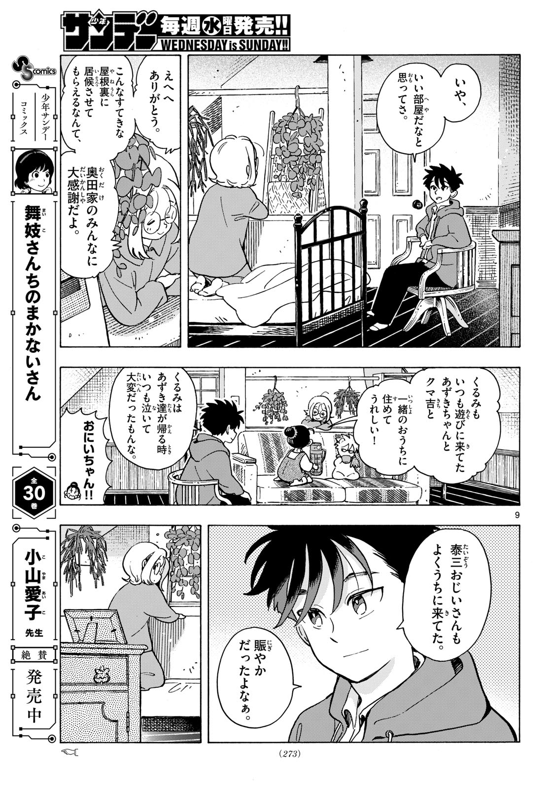Read KIMI WA AKEBOSHI Chapter 13 [High Quality / Full] - Page 9 - nicomanga.net