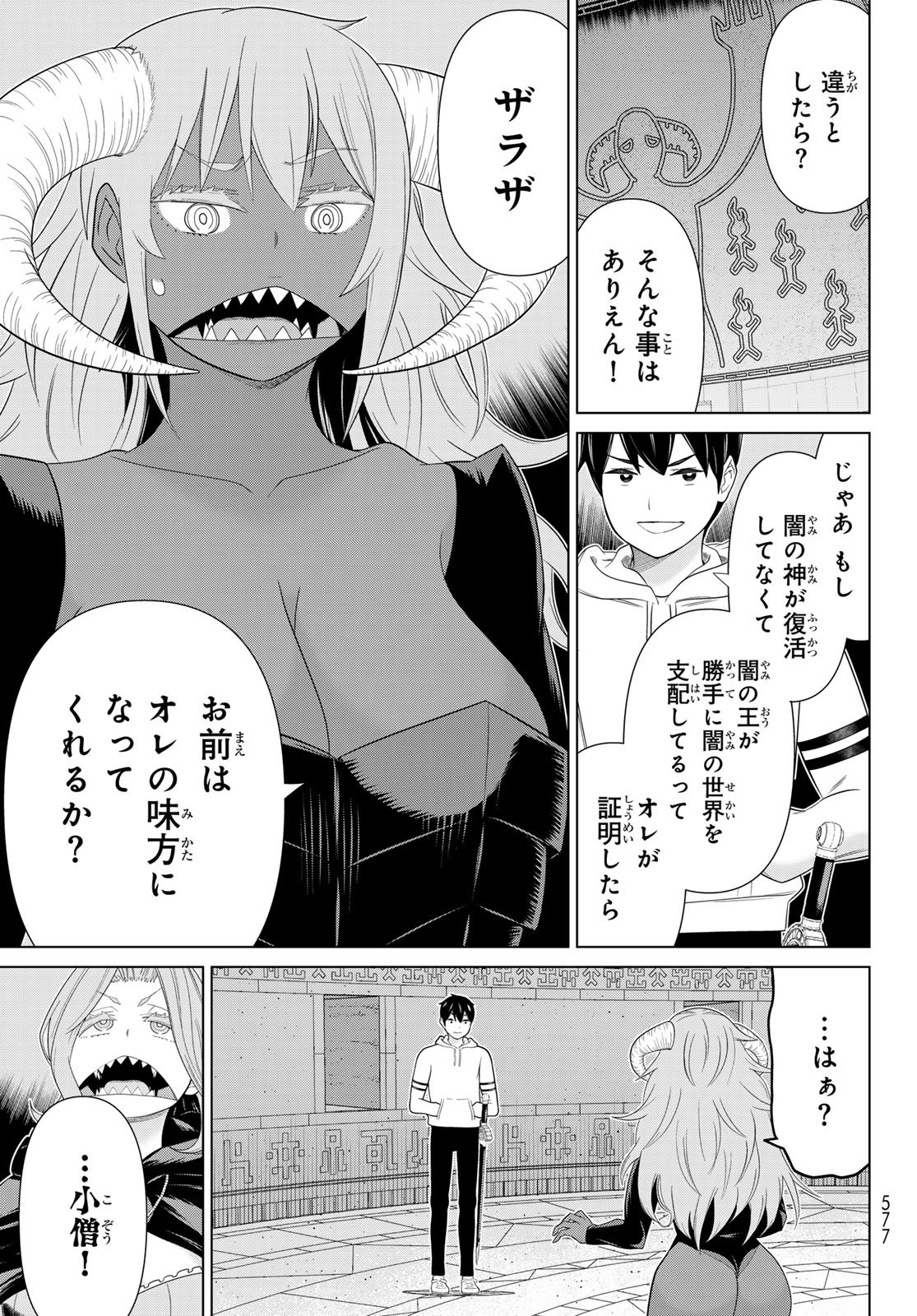 Read JIKAN TEISHI YUUSHA - YOMEI 3-KA NO SETTEI JA SEKAI O SUKUU NI WA MIJIKA SUGIRU Chapter 73 [High Quality / Full] - Page 29 - nicomanga.net