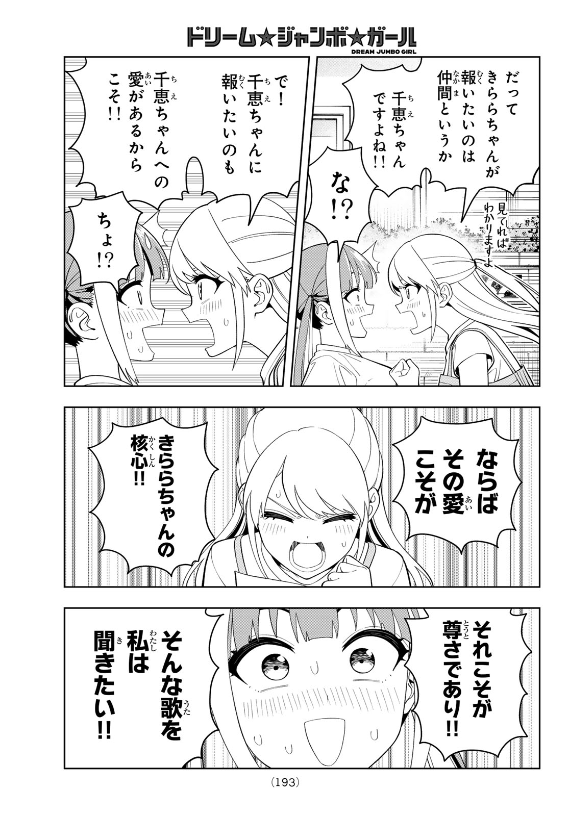 Read DREAM☆JUMBO☆GIRL Chapter 44 [High Quality / Full] - Page 16 - nicomanga.net