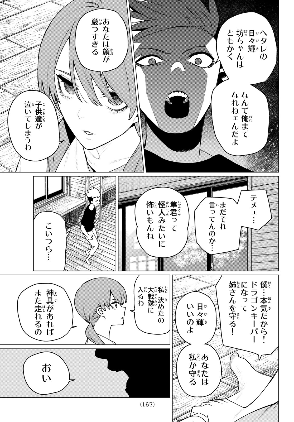 Read SENTAI DAI SHIKKAKU - RAW Chapter 217 [High Quality / Full] - Page 9 - nicomanga.com