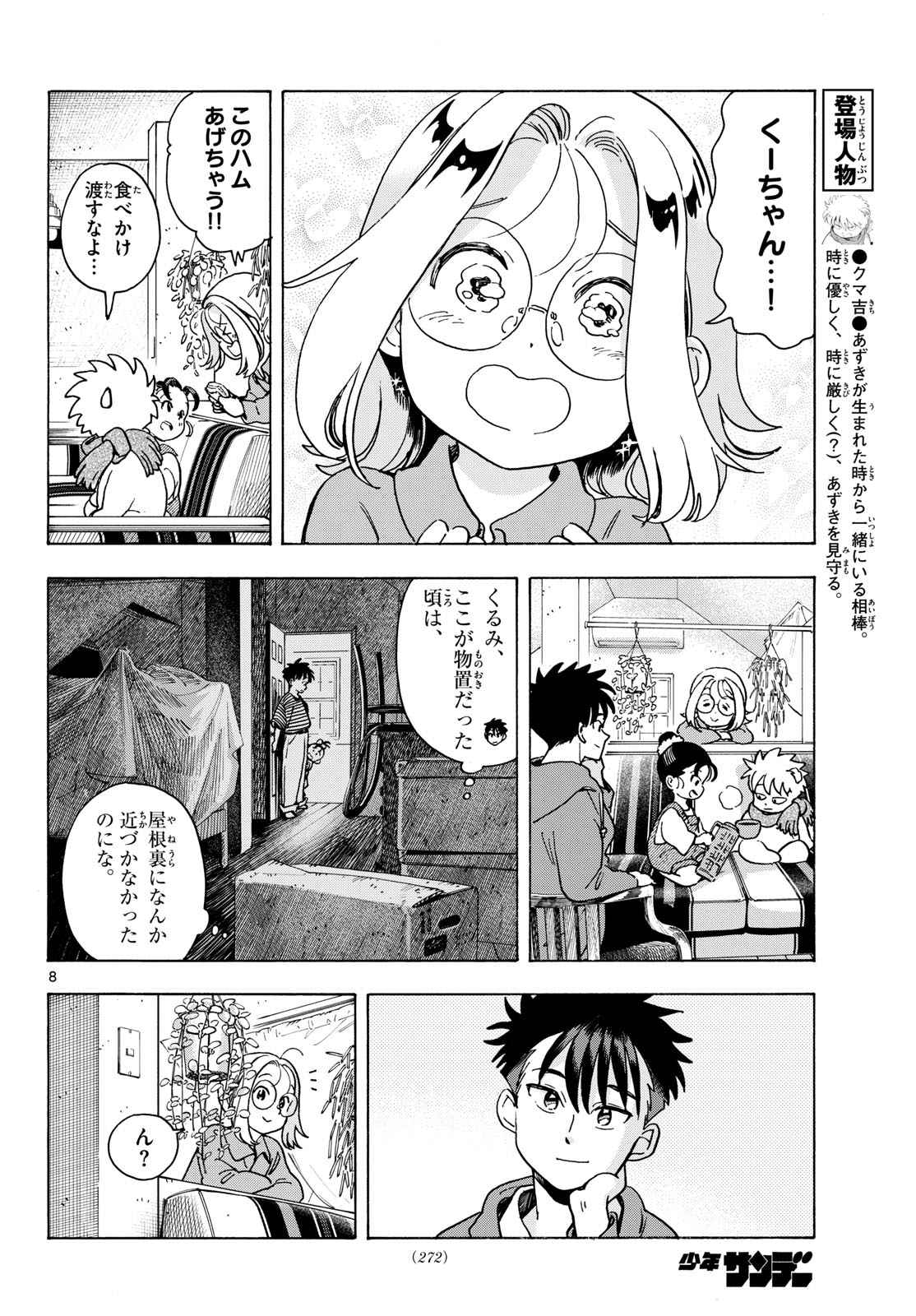 Read KIMI WA AKEBOSHI Chapter 13 [High Quality / Full] - Page 8 - nicomanga.net