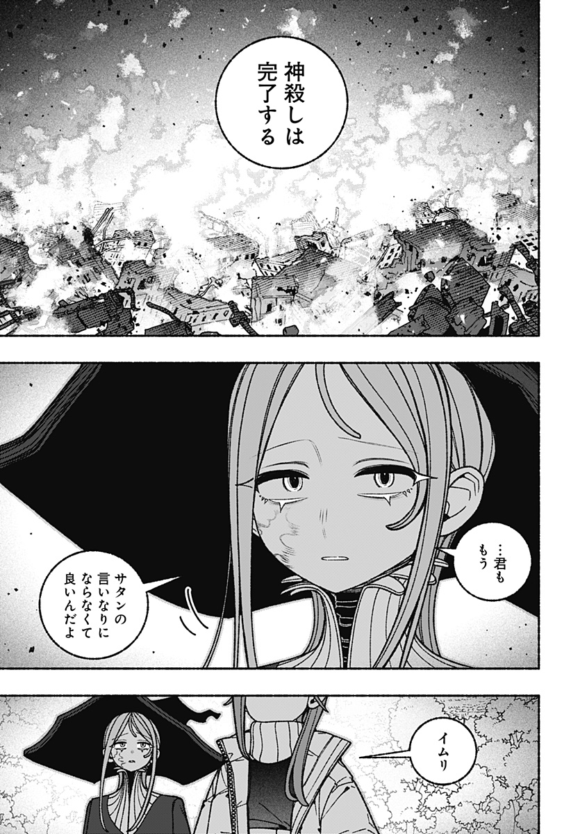 EXORCIST WO OTOSENAI Chapter 117 page 9 - nihonkuni.com