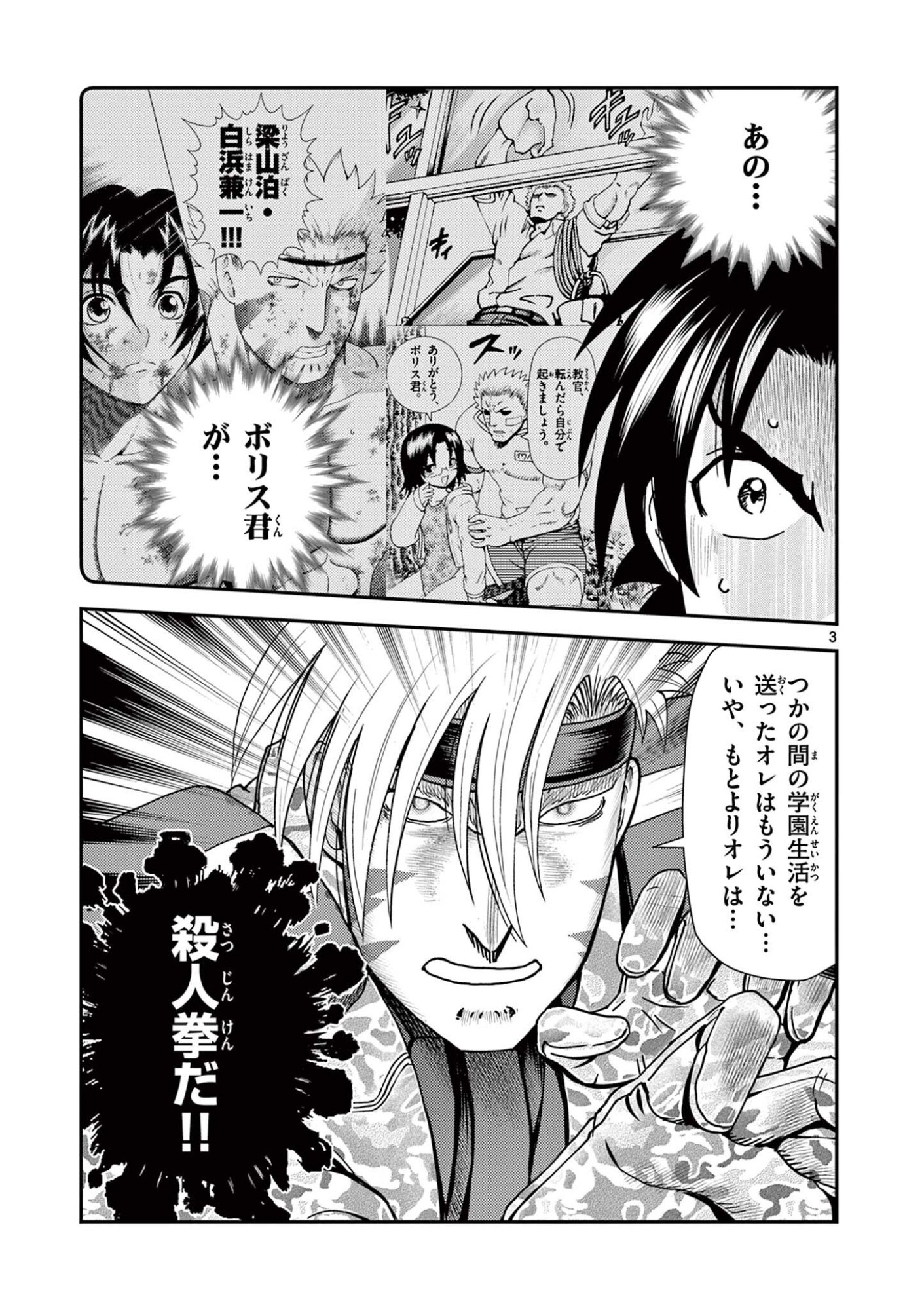 SHIJOU SAIKYOU NO DESHI KENICHI 2: TATSUJIN-HEN Chapter 9 page 3 - nihonkuni.com