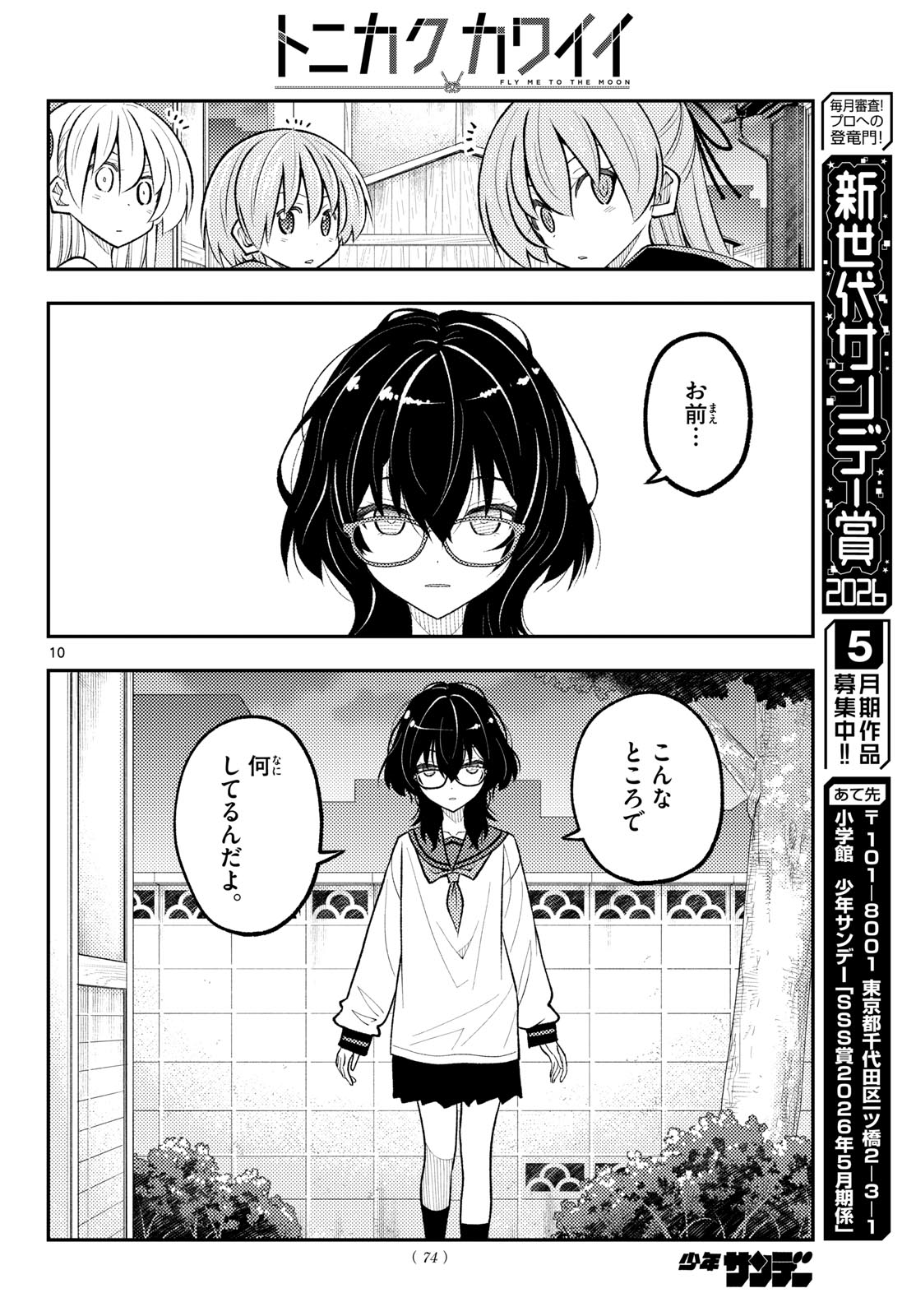 Read Fly Me to The Moon (Manga) Chapter 348 [High Quality / Full] - Page 10 - nicomanga.com