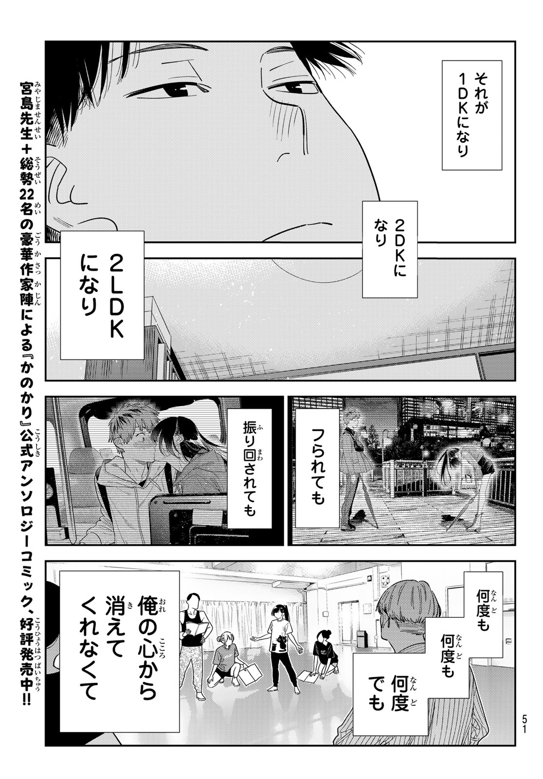 KANOJO, OKARISHIMASU - RAW Chapter 426 page 17 - nihonkuni.com