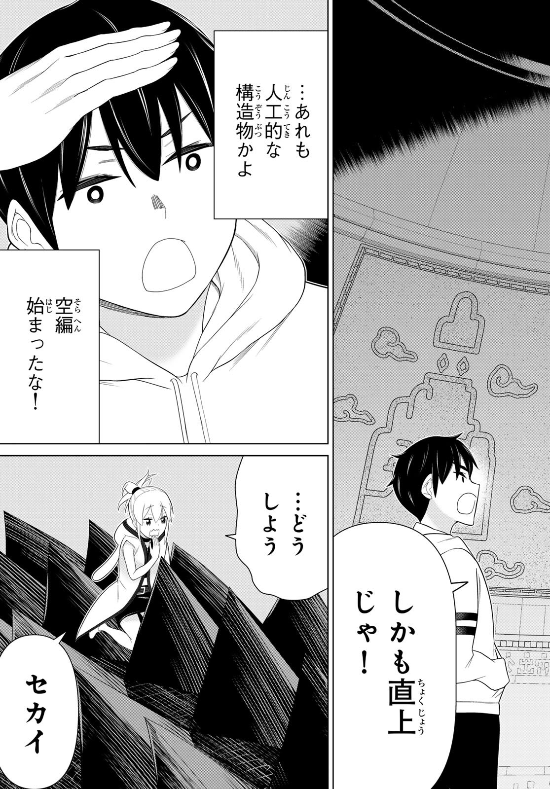 Read JIKAN TEISHI YUUSHA - YOMEI 3-KA NO SETTEI JA SEKAI O SUKUU NI WA MIJIKA SUGIRU Chapter 73 [High Quality / Full] - Page 23 - nicomanga.net