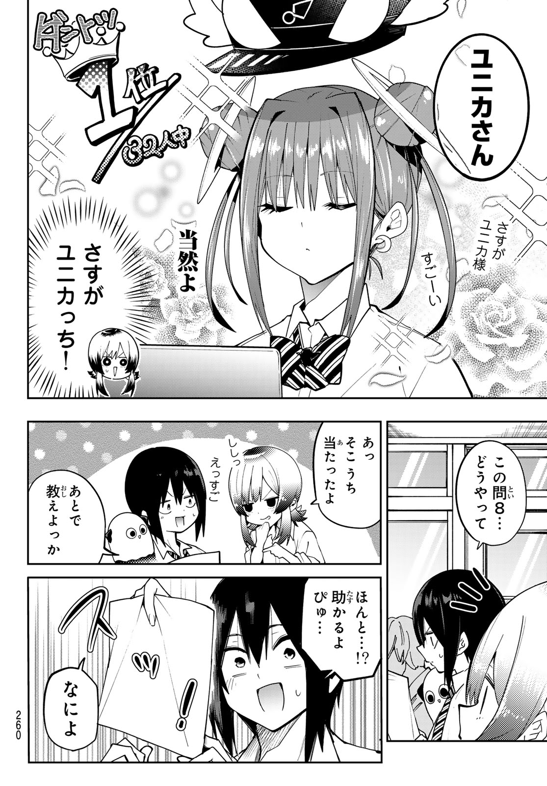YUMENE CONNECT Chapter 80 page 6 - nihonkuni.com