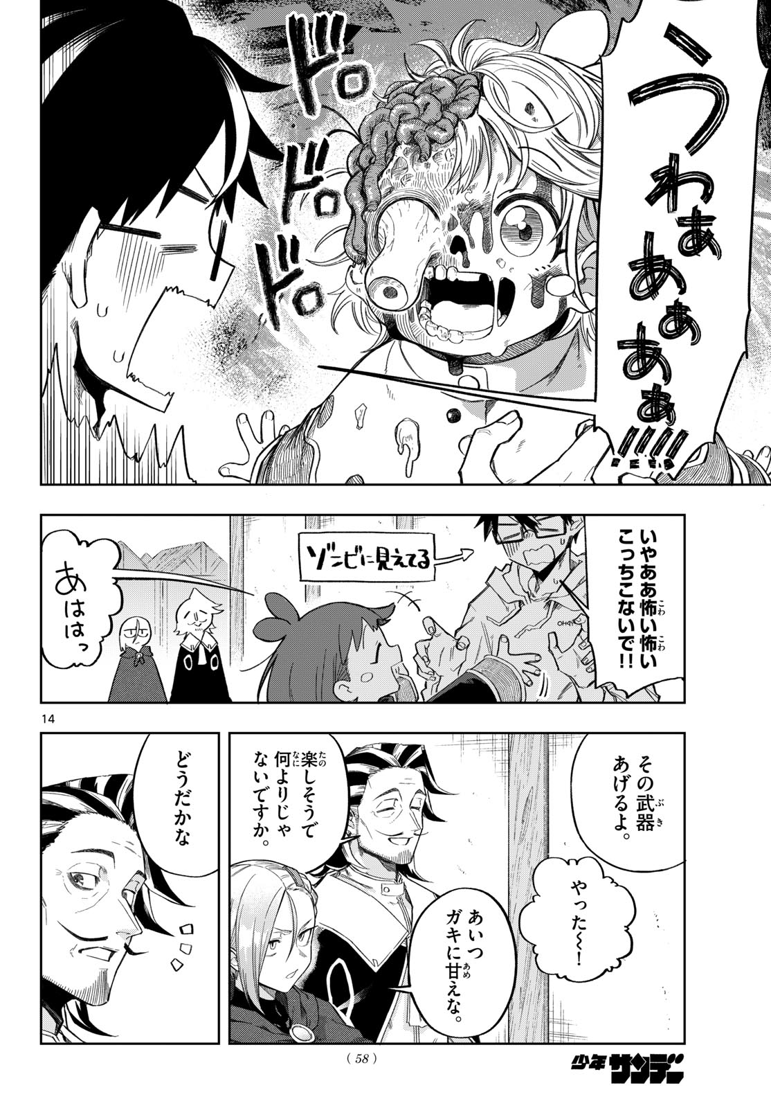 Read KAMIBIKI NO MONARCH Chapter 4 [High Quality / Full] - Page 14 - nicomanga.com