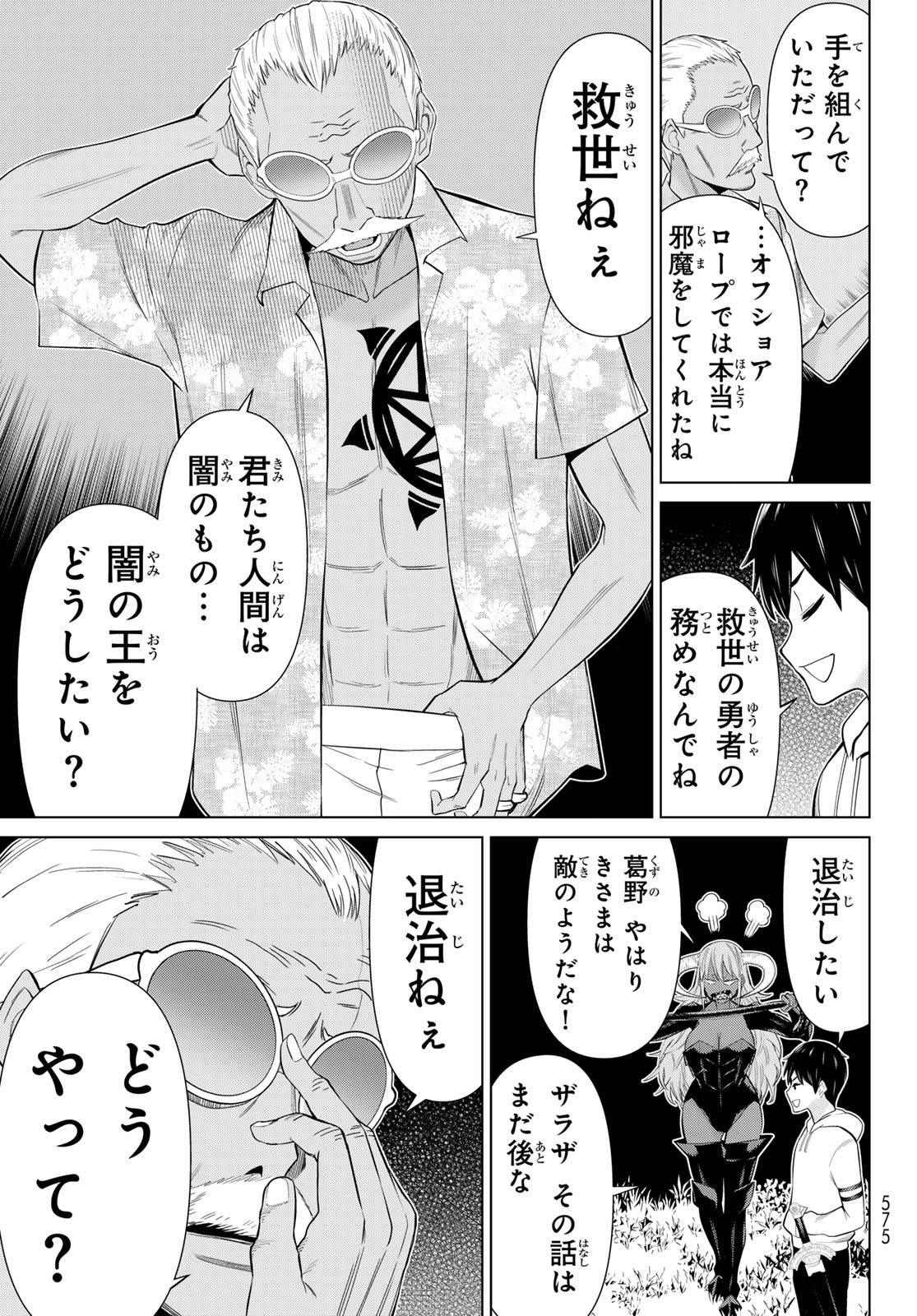 Read JIKAN TEISHI YUUSHA - YOMEI 3-KA NO SETTEI JA SEKAI O SUKUU NI WA MIJIKA SUGIRU Chapter 78 [High Quality / Full] - Page 27 - nicomanga.net